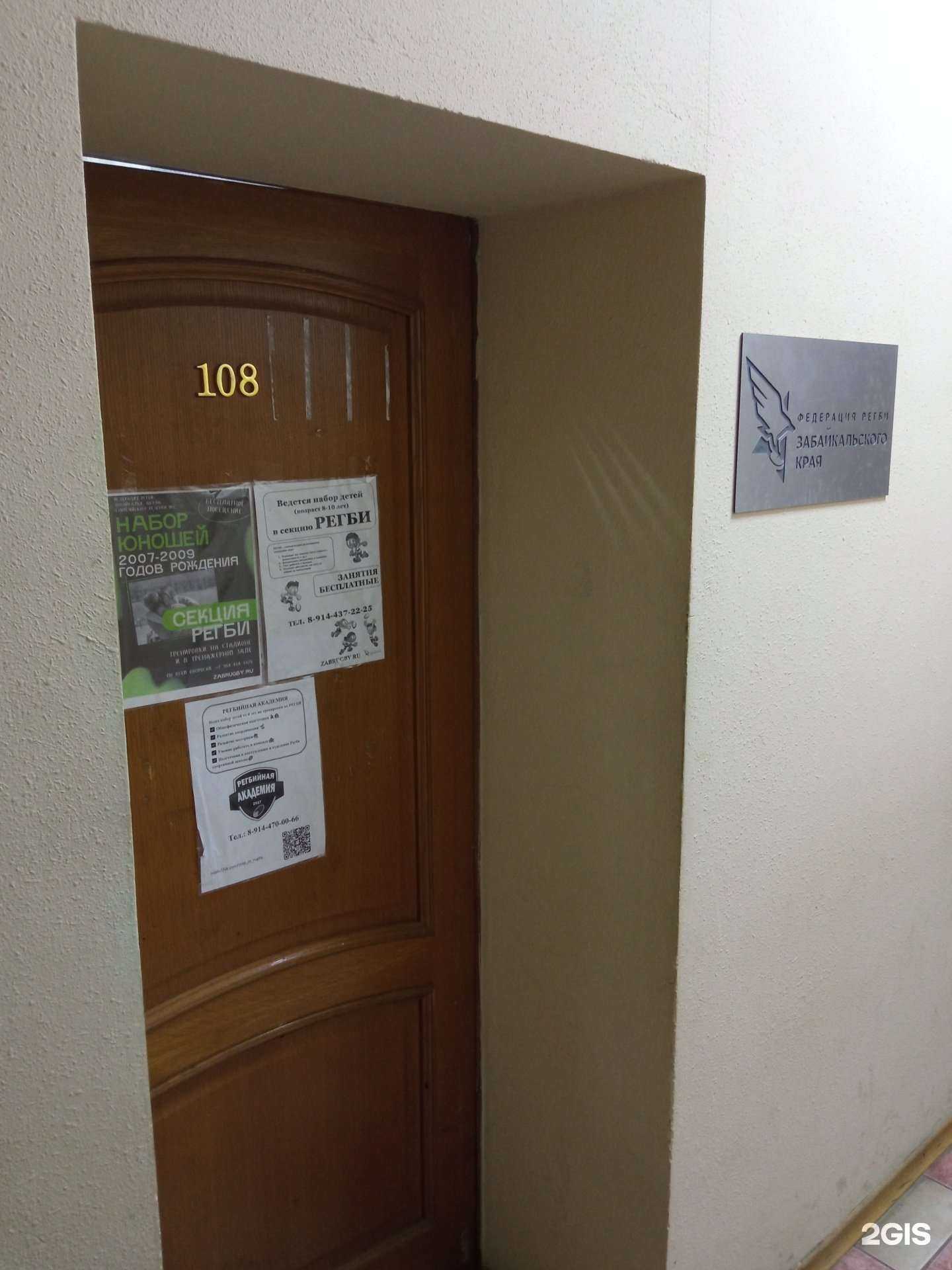 Отзывы на компанию Федерация регби Забайкальского края в Чите c фото