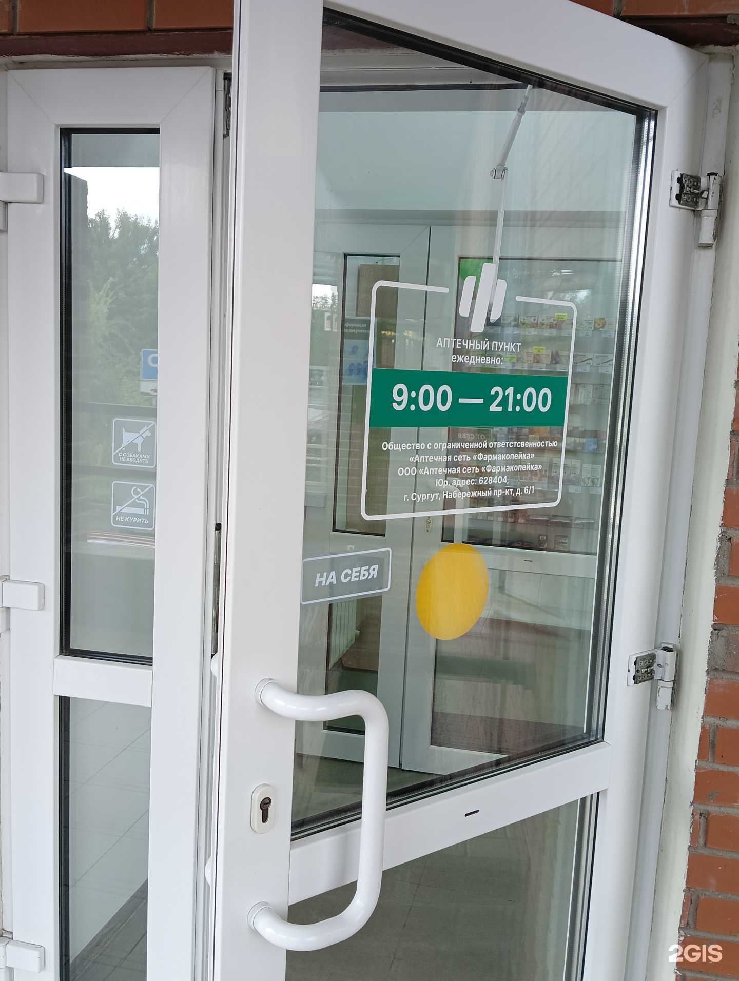 Отзывы на компанию Фармакопейка в Омске c фото