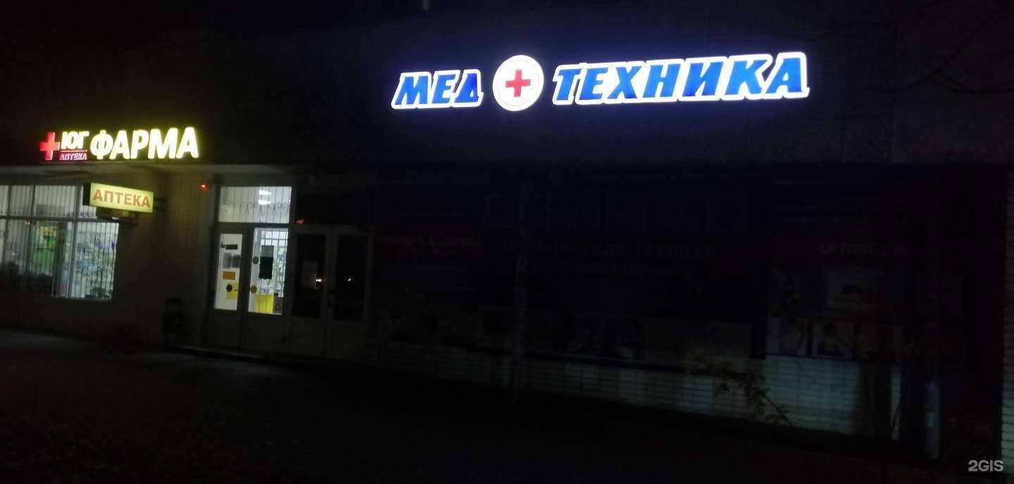Отзывы на компанию Мед+техника в Шахтах c фото