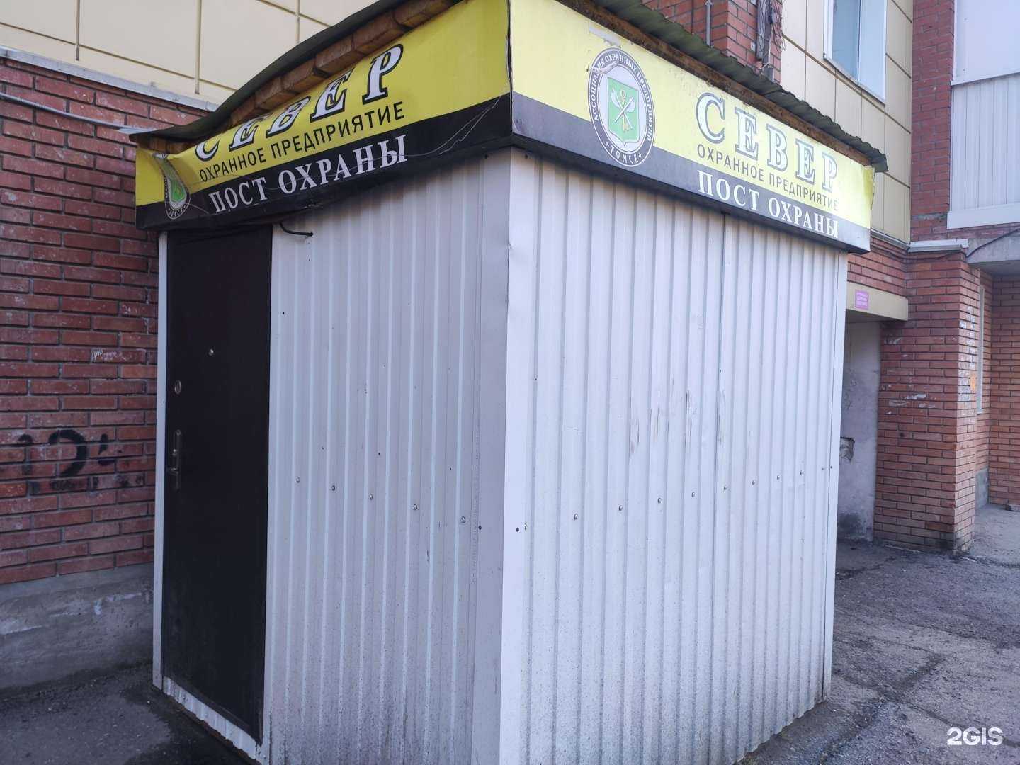 Отзывы на компанию Север в Томске c фото