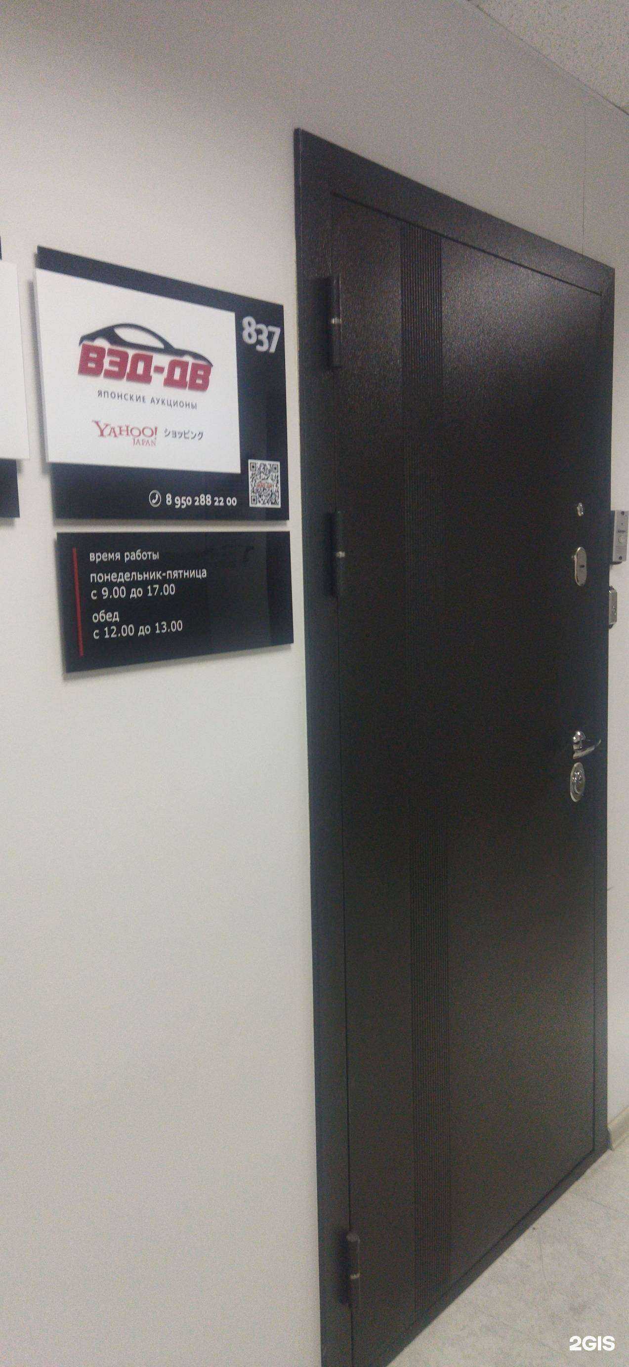 Отзывы на компанию ВЭД-ДВ в г. Владивосток c фото