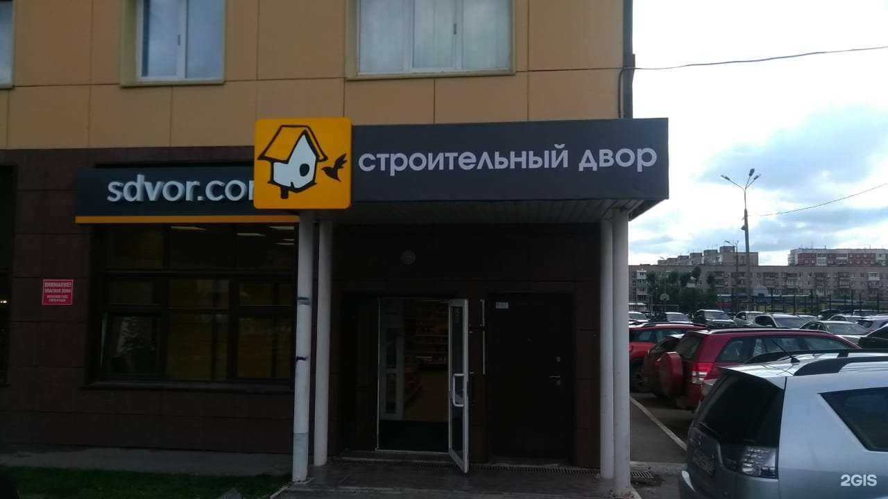 Отзывы на компанию Строительный двор в г. Пермь c фото