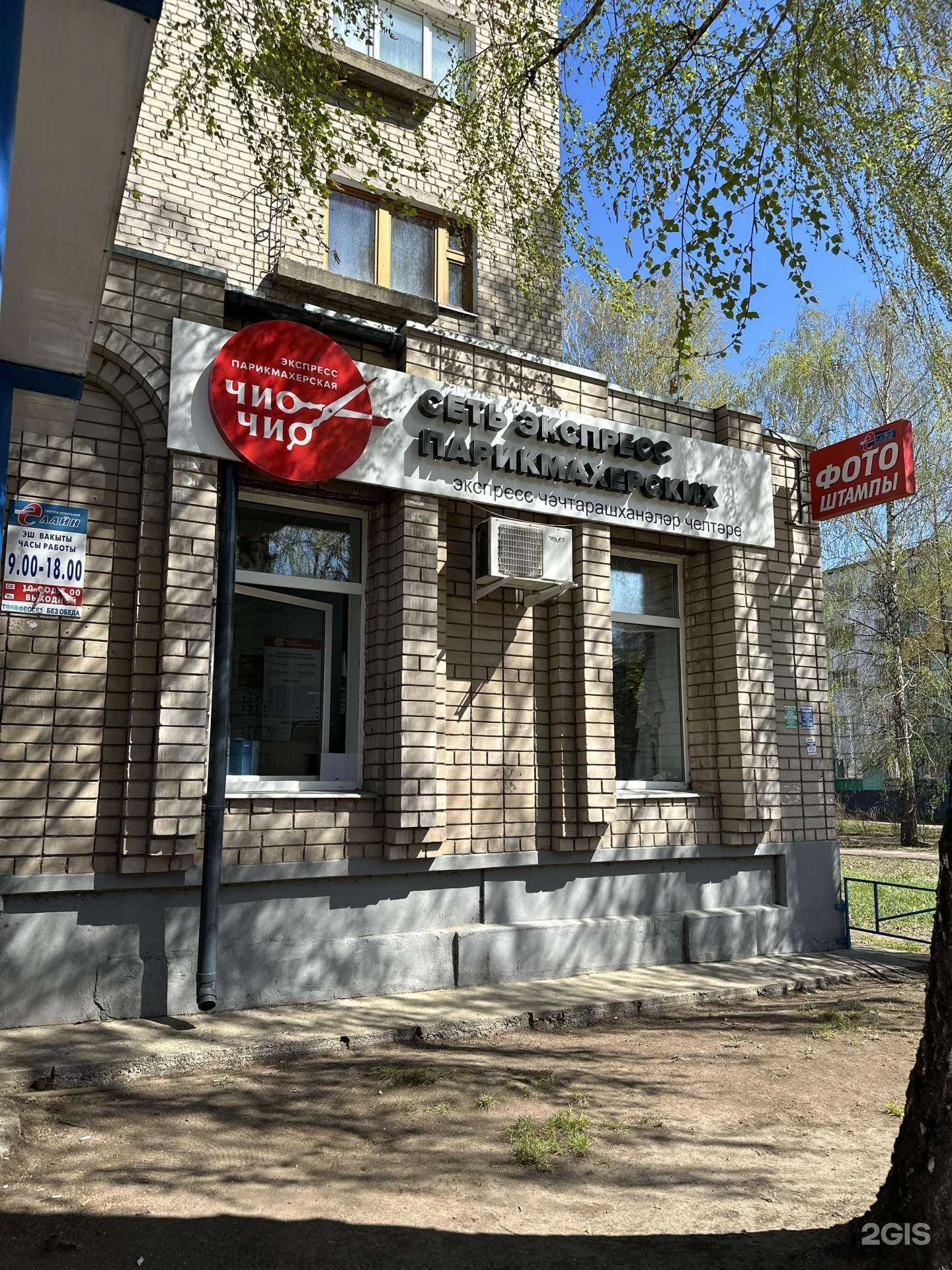 Отзывы на компанию Чио Чио в г. Набережные Челны c фото