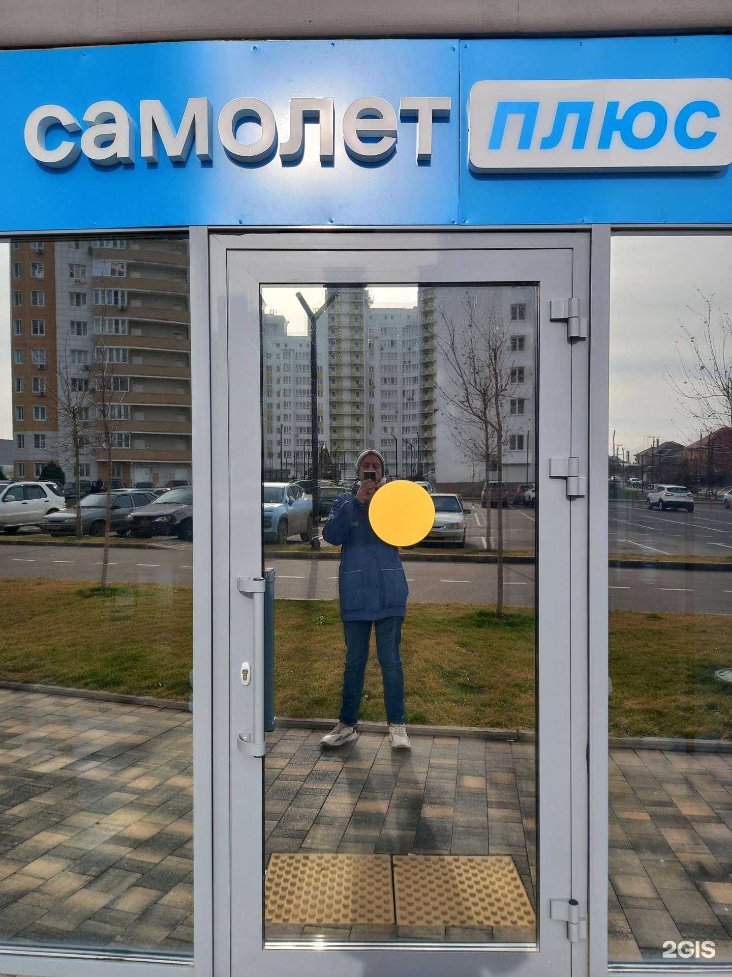 Отзывы на компанию Самолет Плюс в г. Краснодар c фото