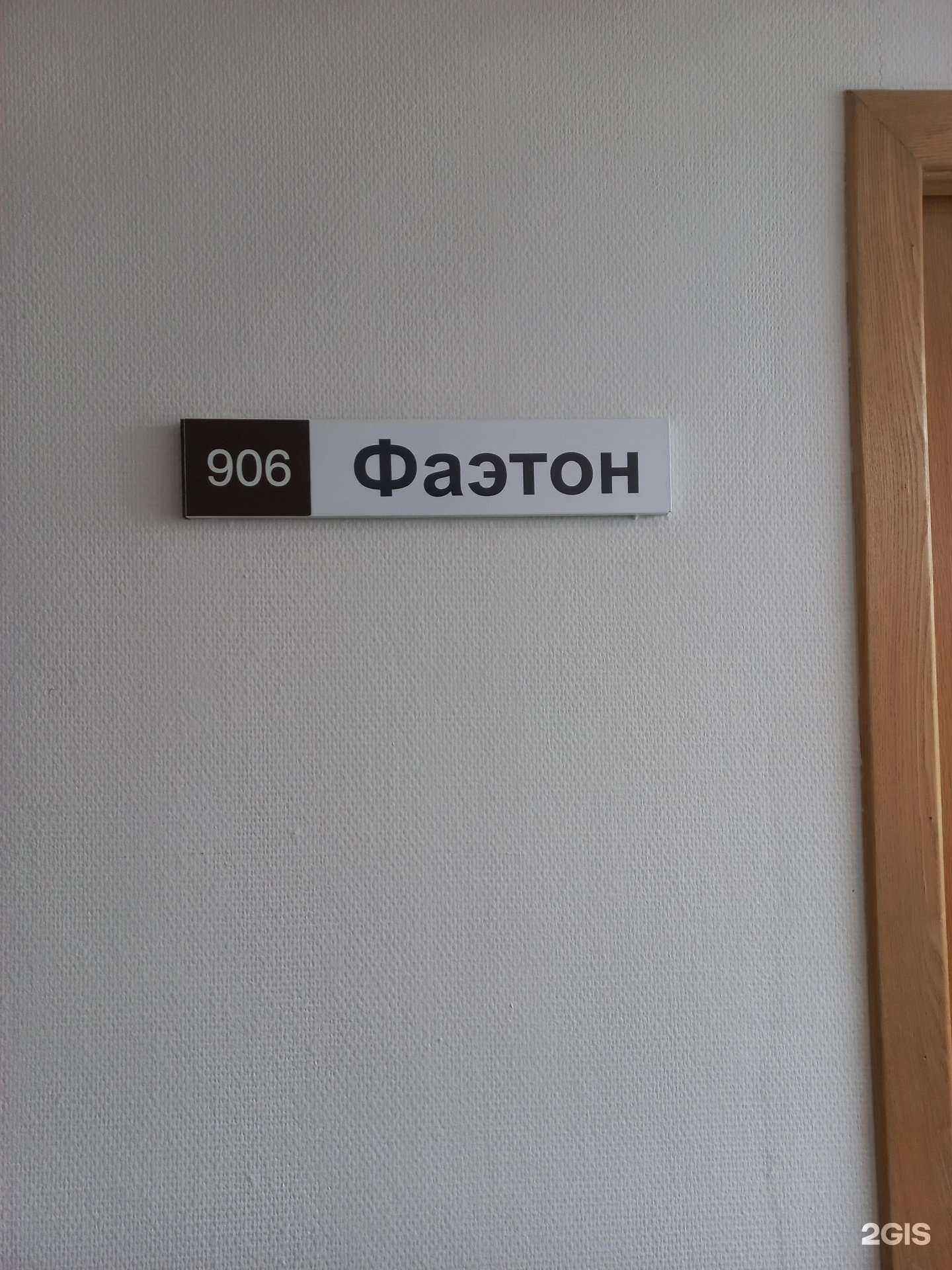 Отзывы на компанию Фаэтон в г. Тольятти c фото