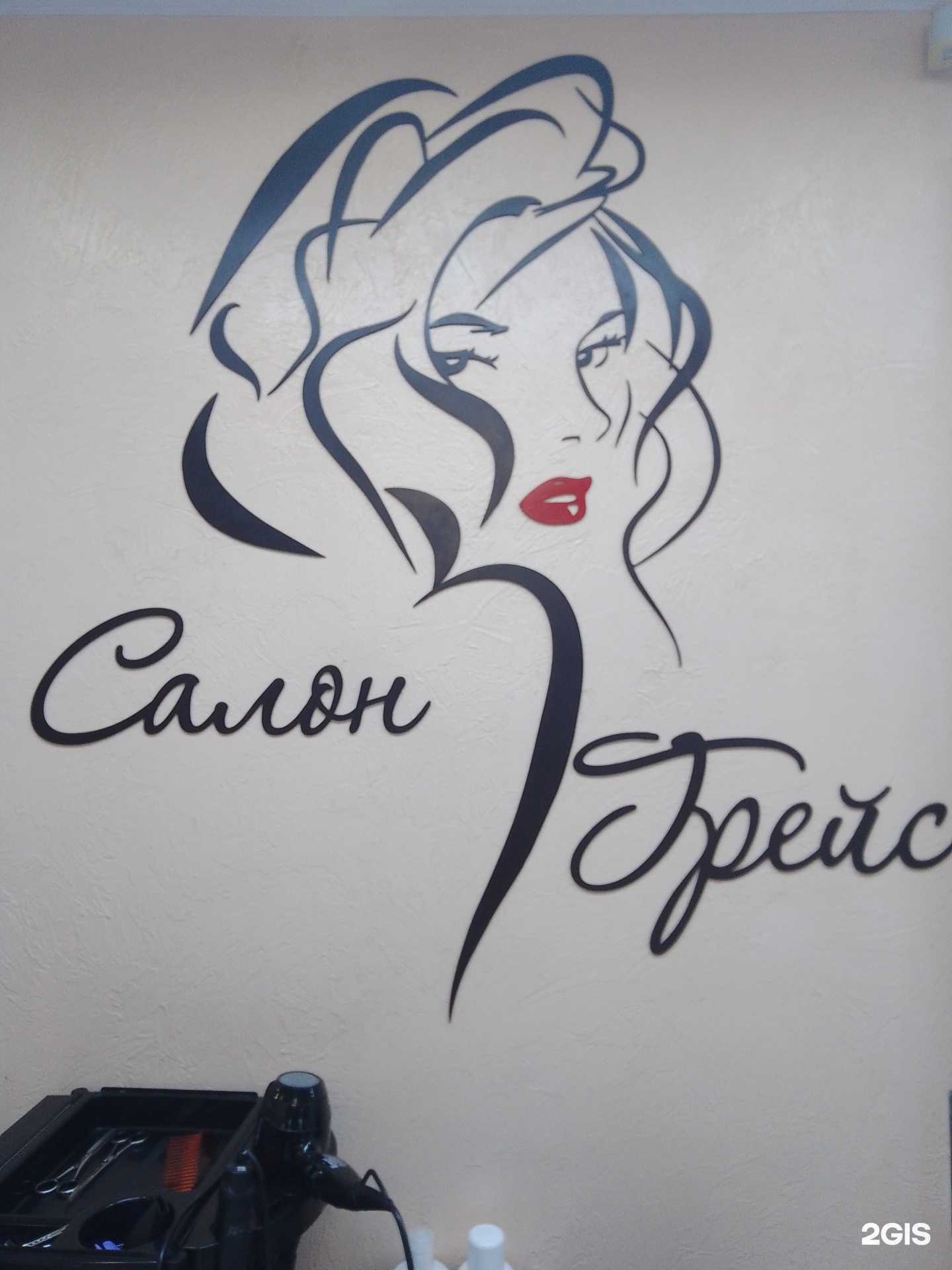 Отзывы на компанию Грейс в Новороссийске c фото