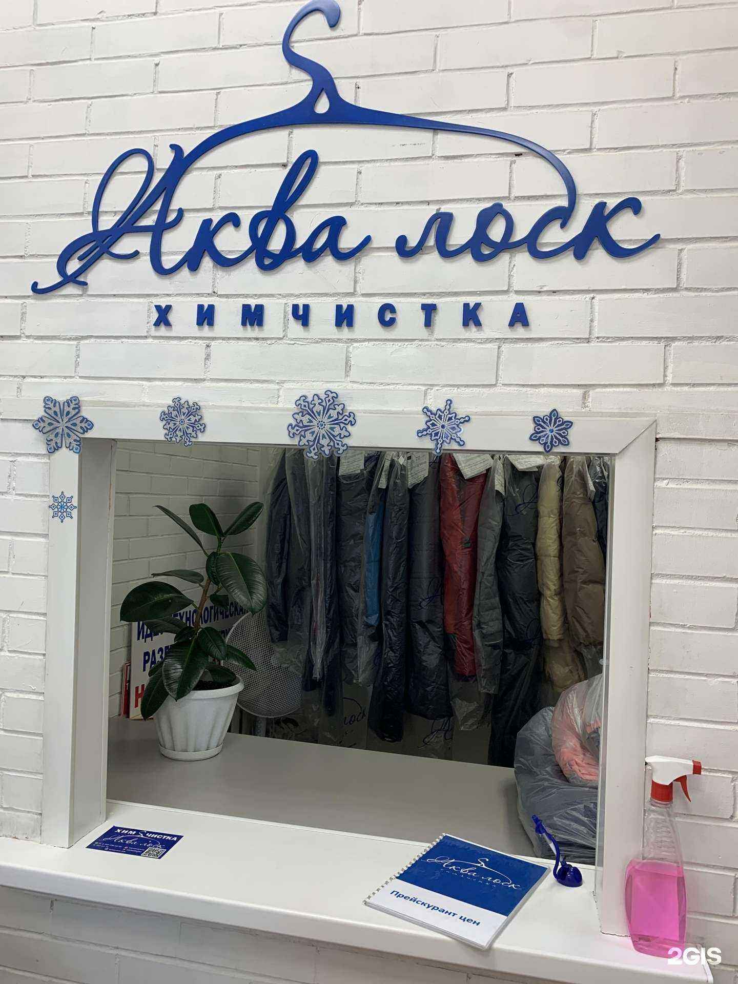 Отзывы на компанию Аквалоск в г. Красноярск c фото