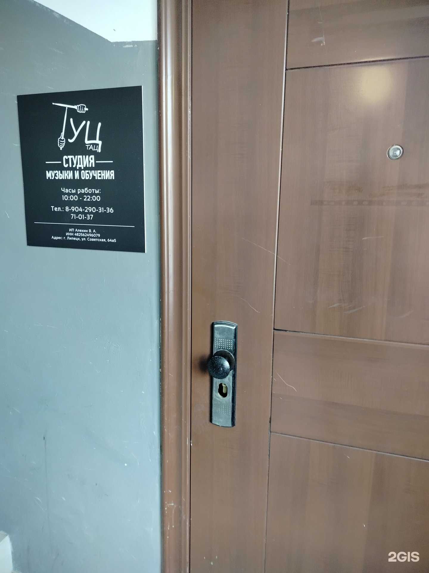 Отзывы на компанию Туц-Тац в Липецке c фото