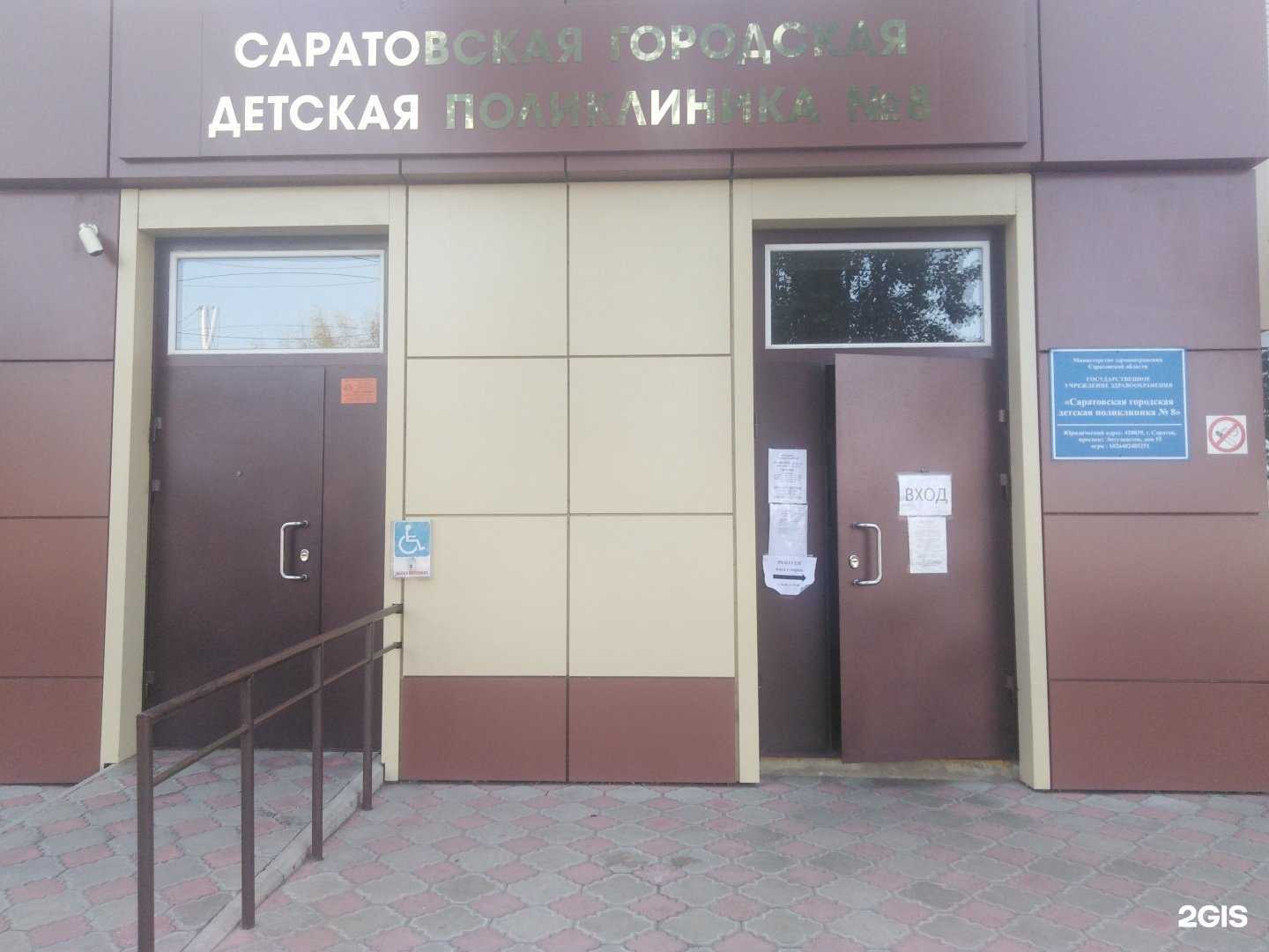 Отзывы на компанию Детская поликлиника №8 в г. Саратов c фото