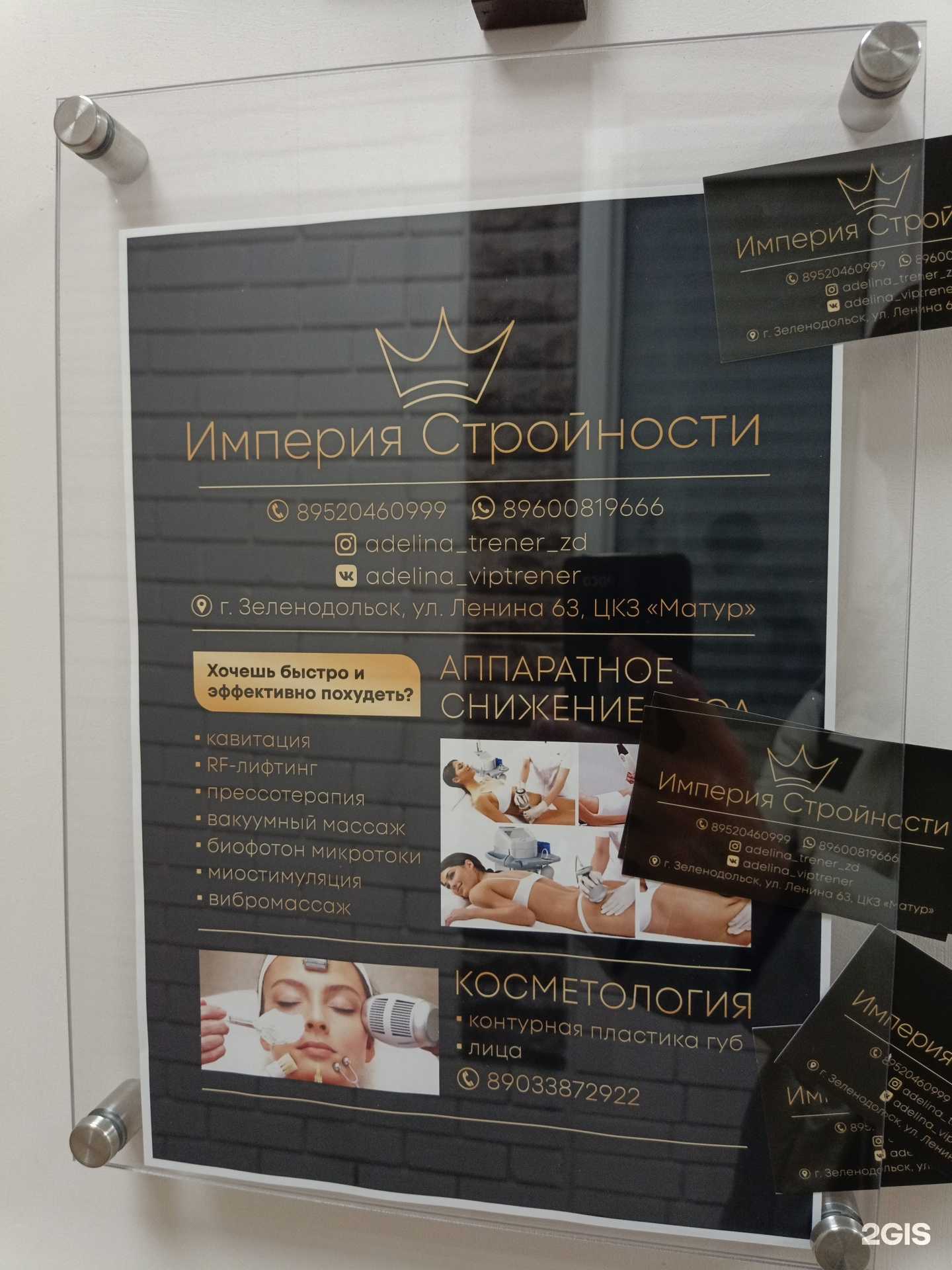 Отзывы на компанию Империя стройности в г. Зеленодольск c фото