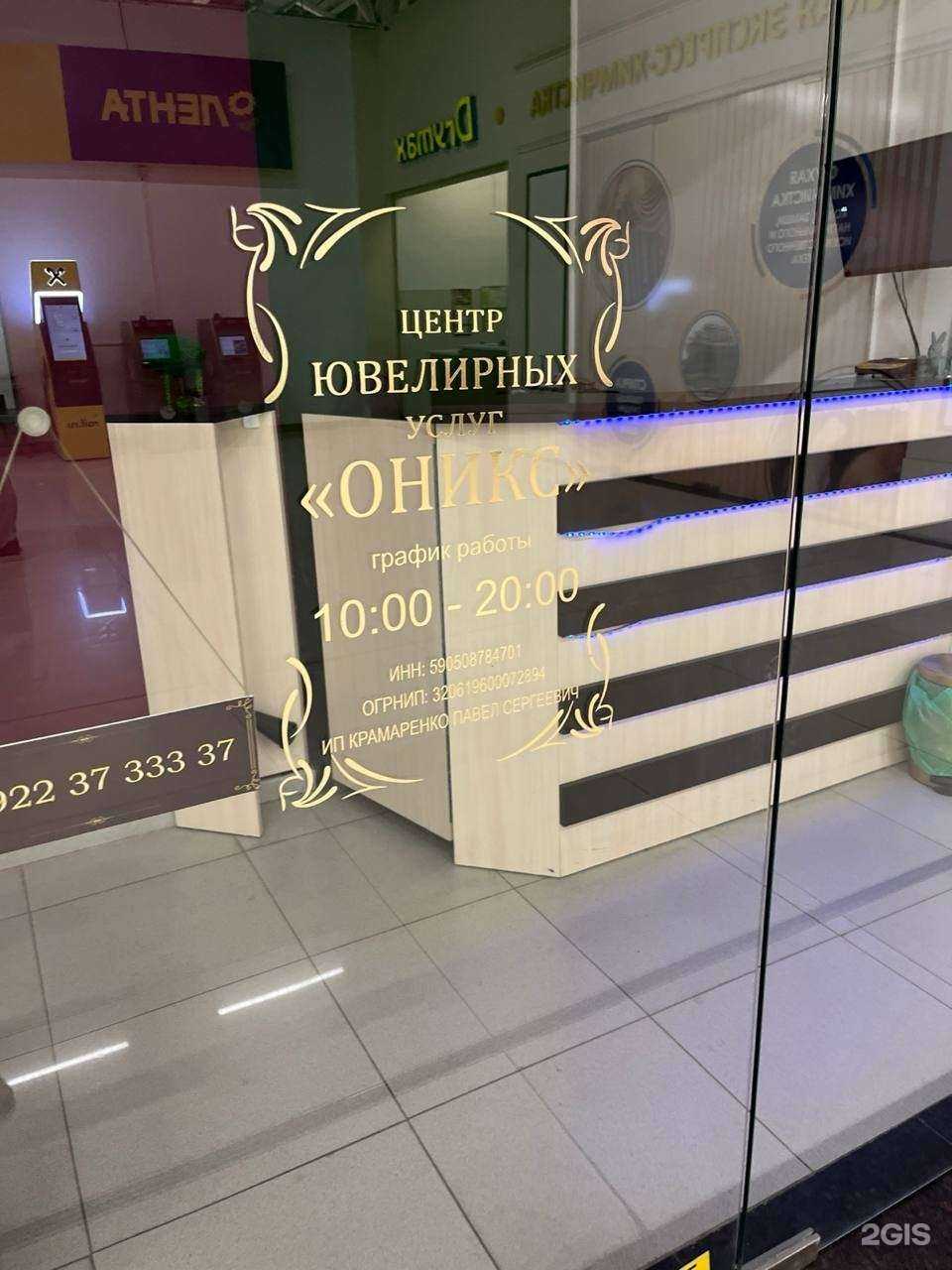 Отзывы на компанию Оникс в Ростове-на-Дону c фото