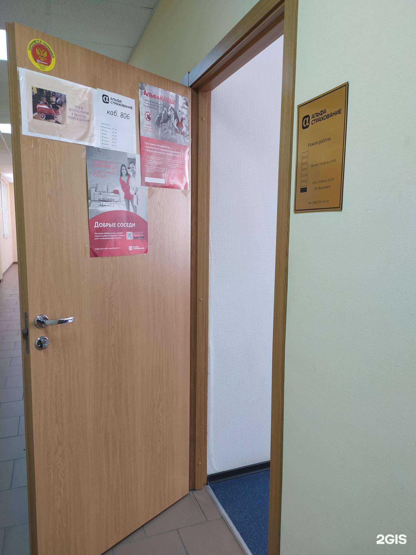 Отзывы на компанию АльфаСтрахование в Новосибирске c фото