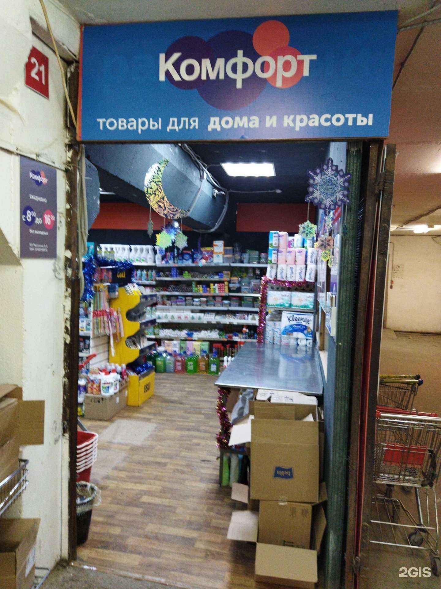 Отзывы на компанию Комфорт в г. Астрахань c фото