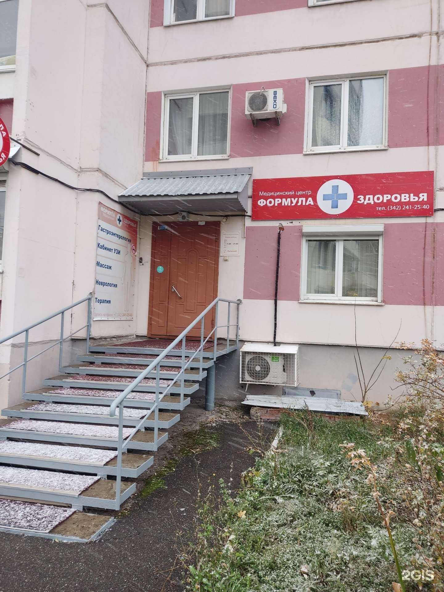 Отзывы на компанию Формула здоровья в Перми c фото