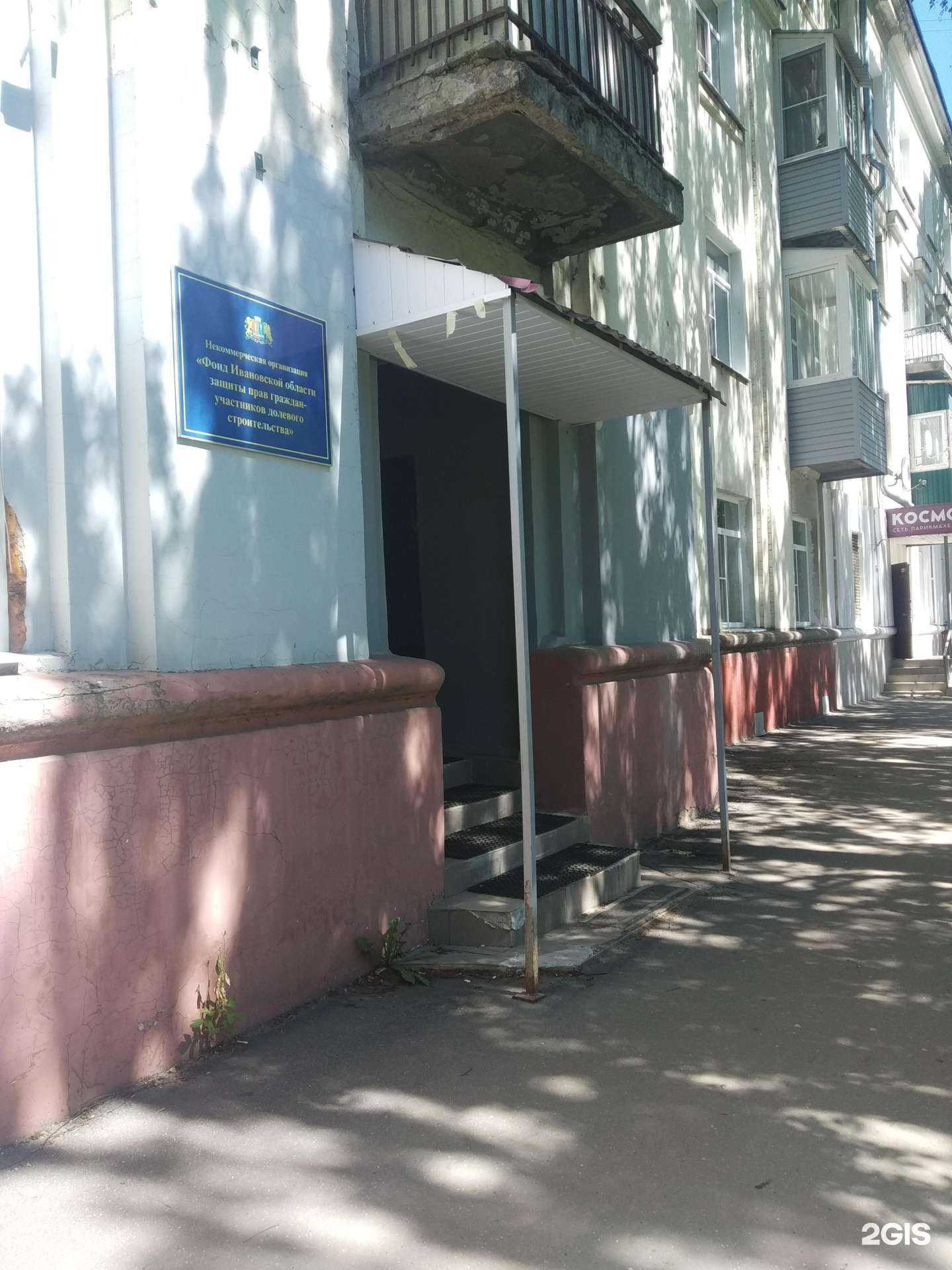 Отзывы на компанию Фонд Ивановской области защиты прав граждан-участников долевого строительства в г. Иваново c фото