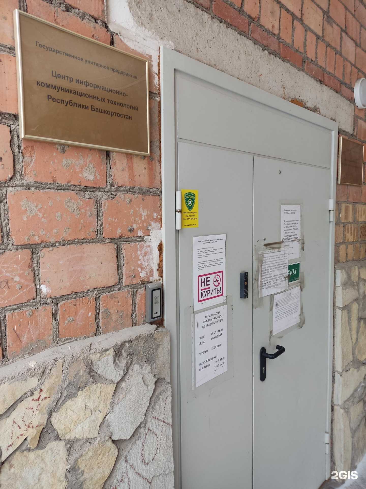 Отзывы на компанию Центр информационно-коммуникационных технологий Республики Башкортостан в Уфе c фото