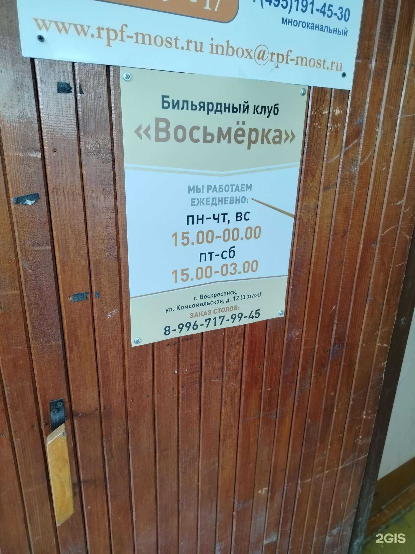 Отзывы на компанию Восьмёрка в Воскресенске c фото