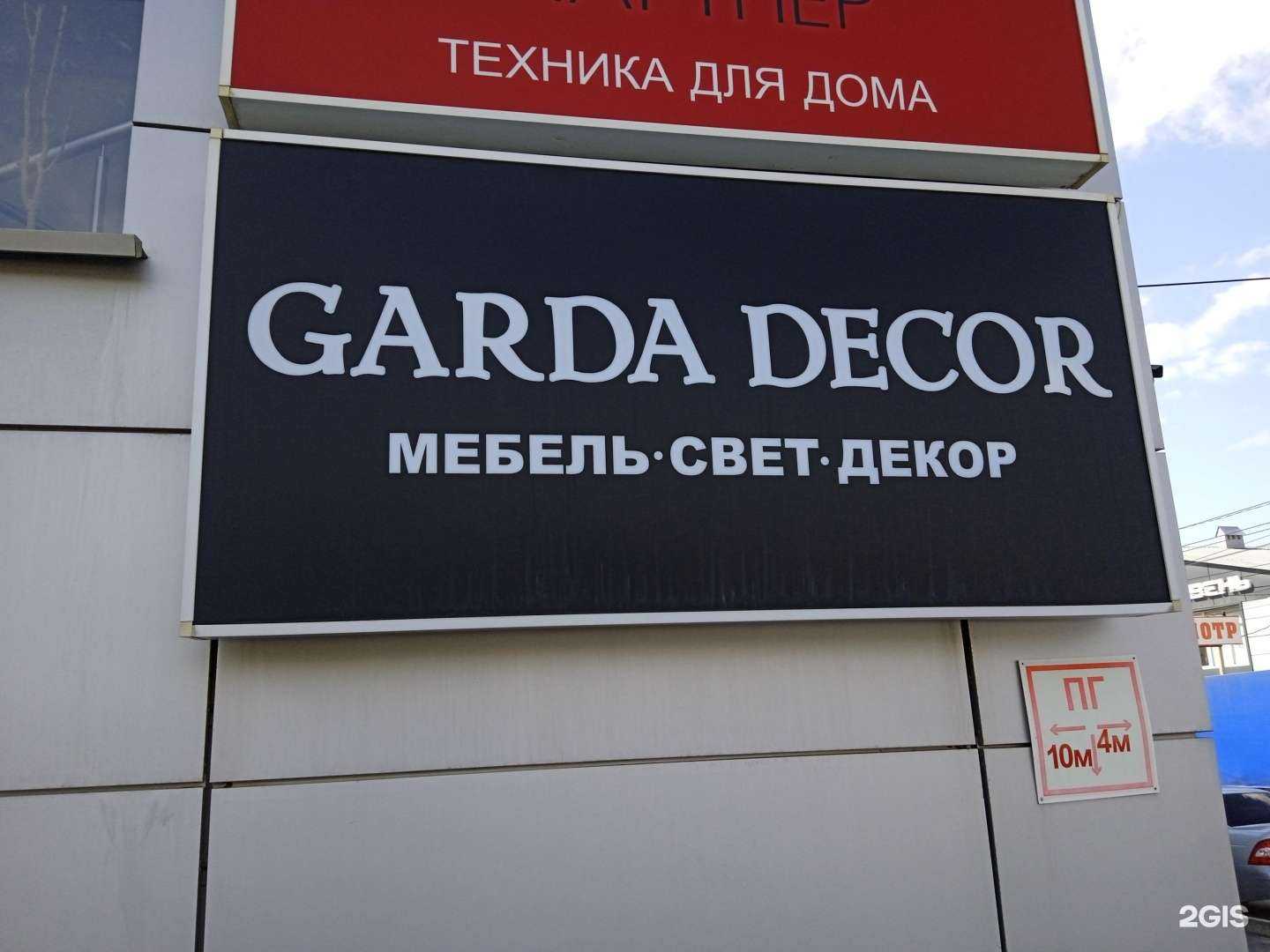 Отзывы на компанию Garda Decor в Ставрополе c фото