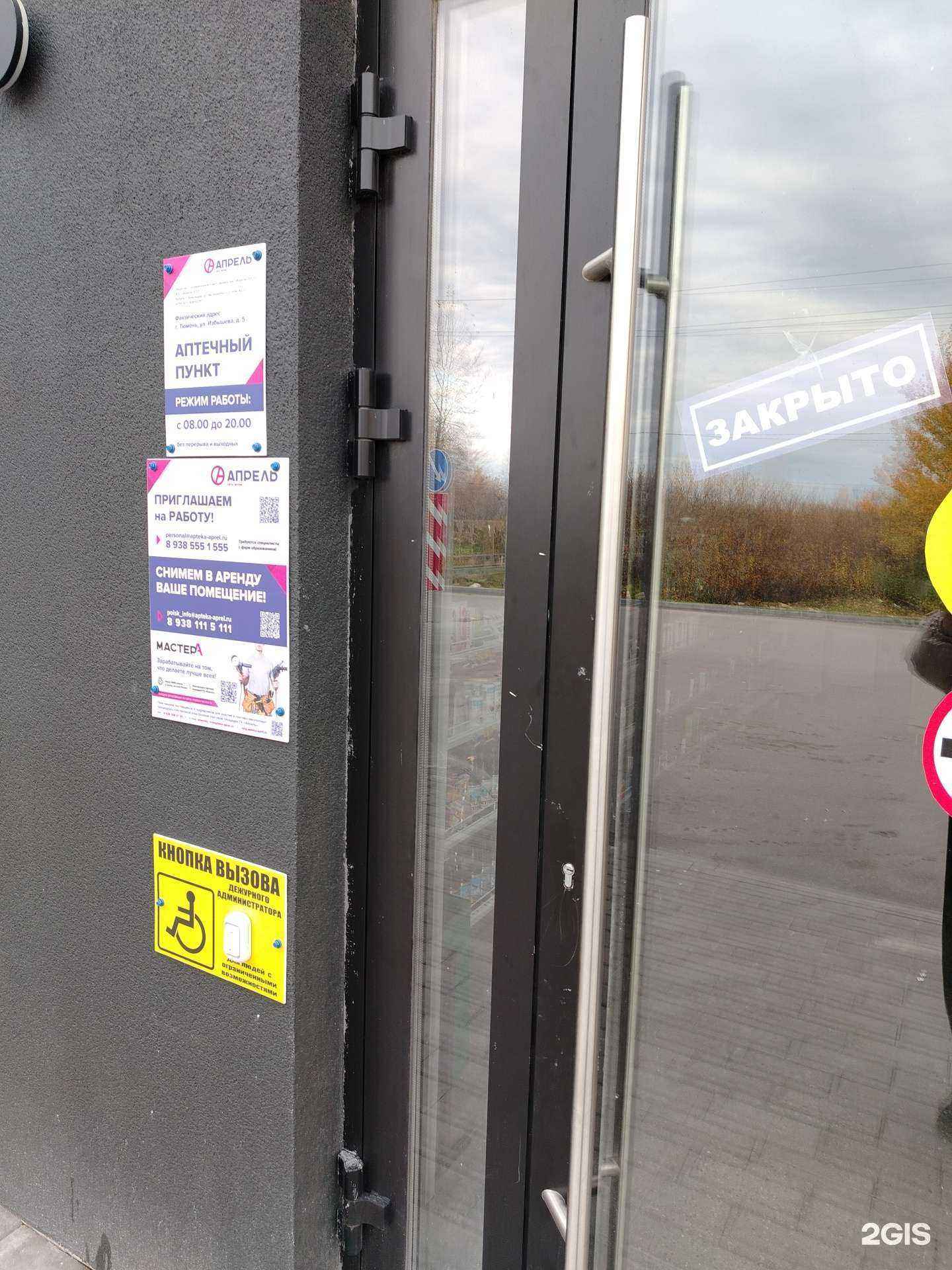 Отзывы на компанию Апрель в г. Тюмень c фото