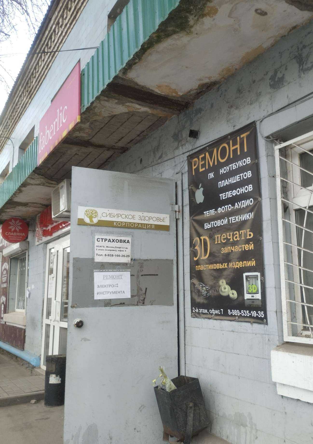 Отзывы на компанию Siberian Wellness в Батайске c фото