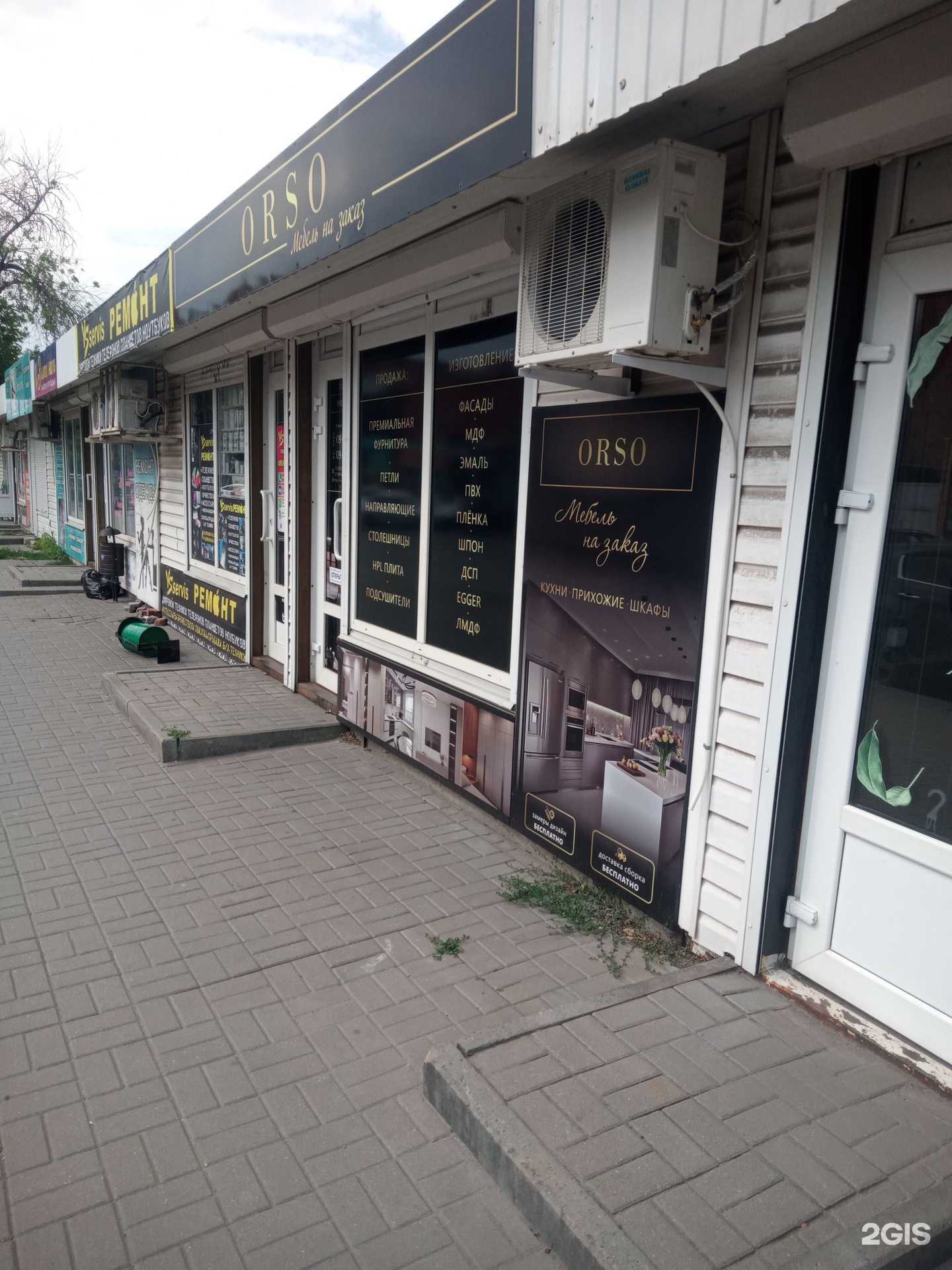 Отзывы на компанию Orso в Азове c фото