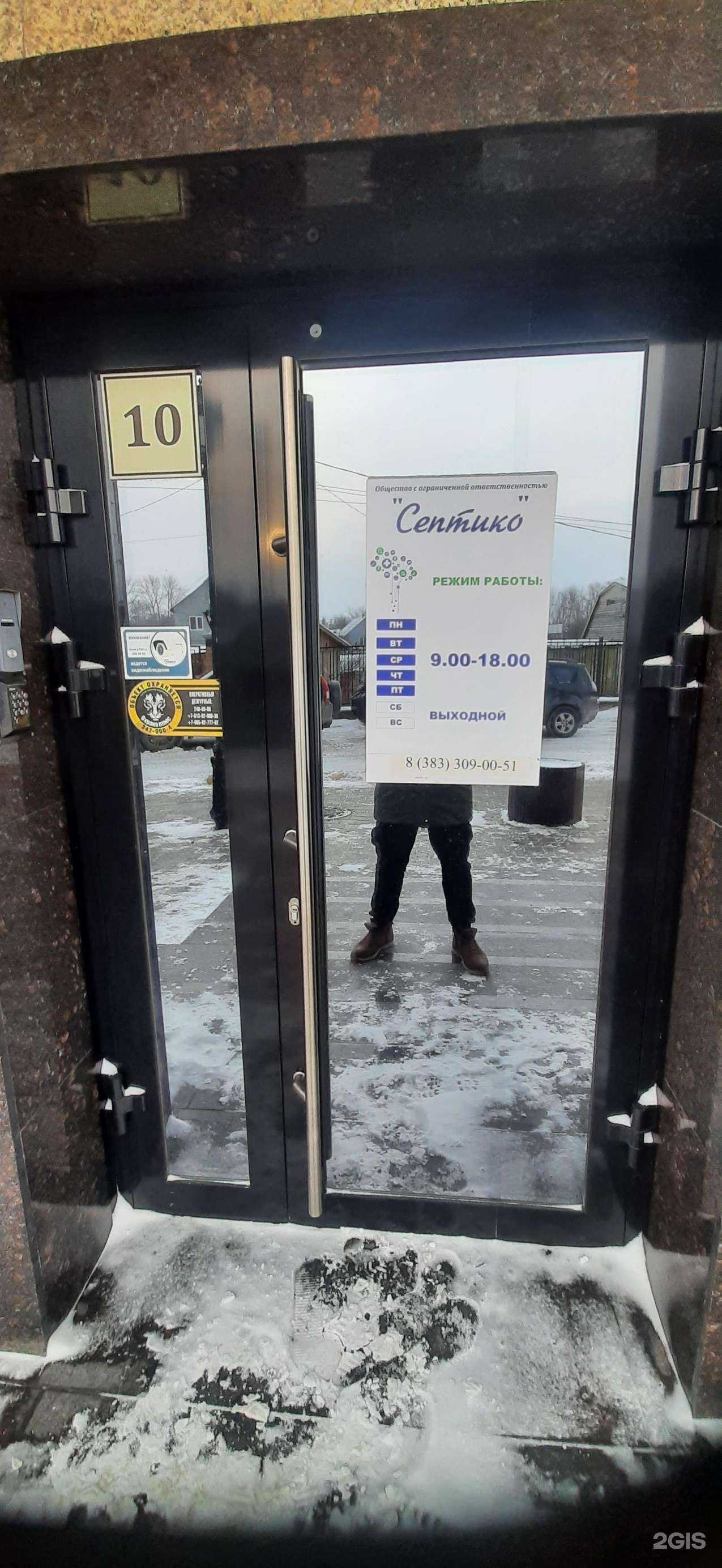 Отзывы на компанию Септико в г. Новосибирск c фото