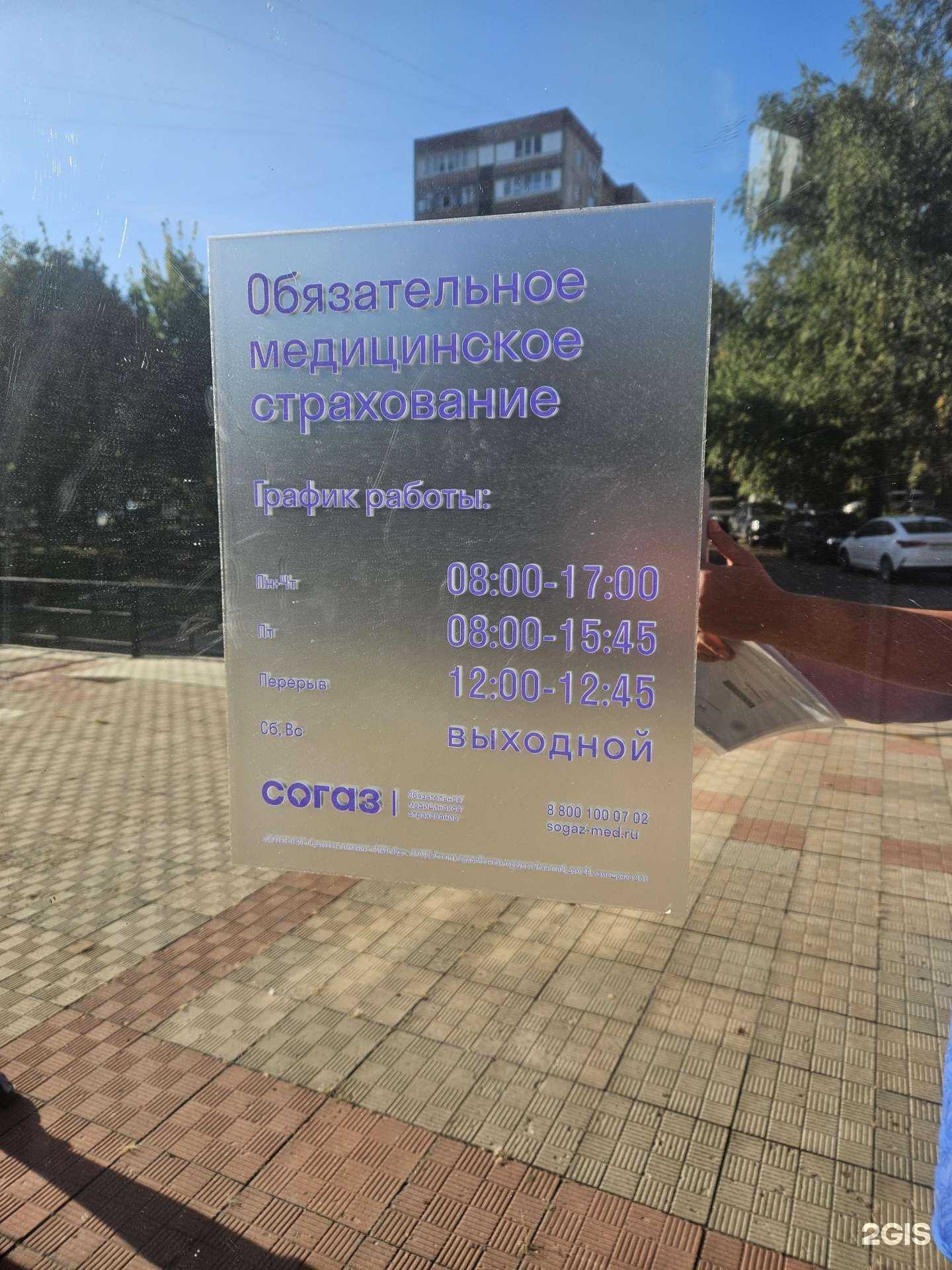 Отзывы на компанию Согаз-мед в г. Орёл c фото