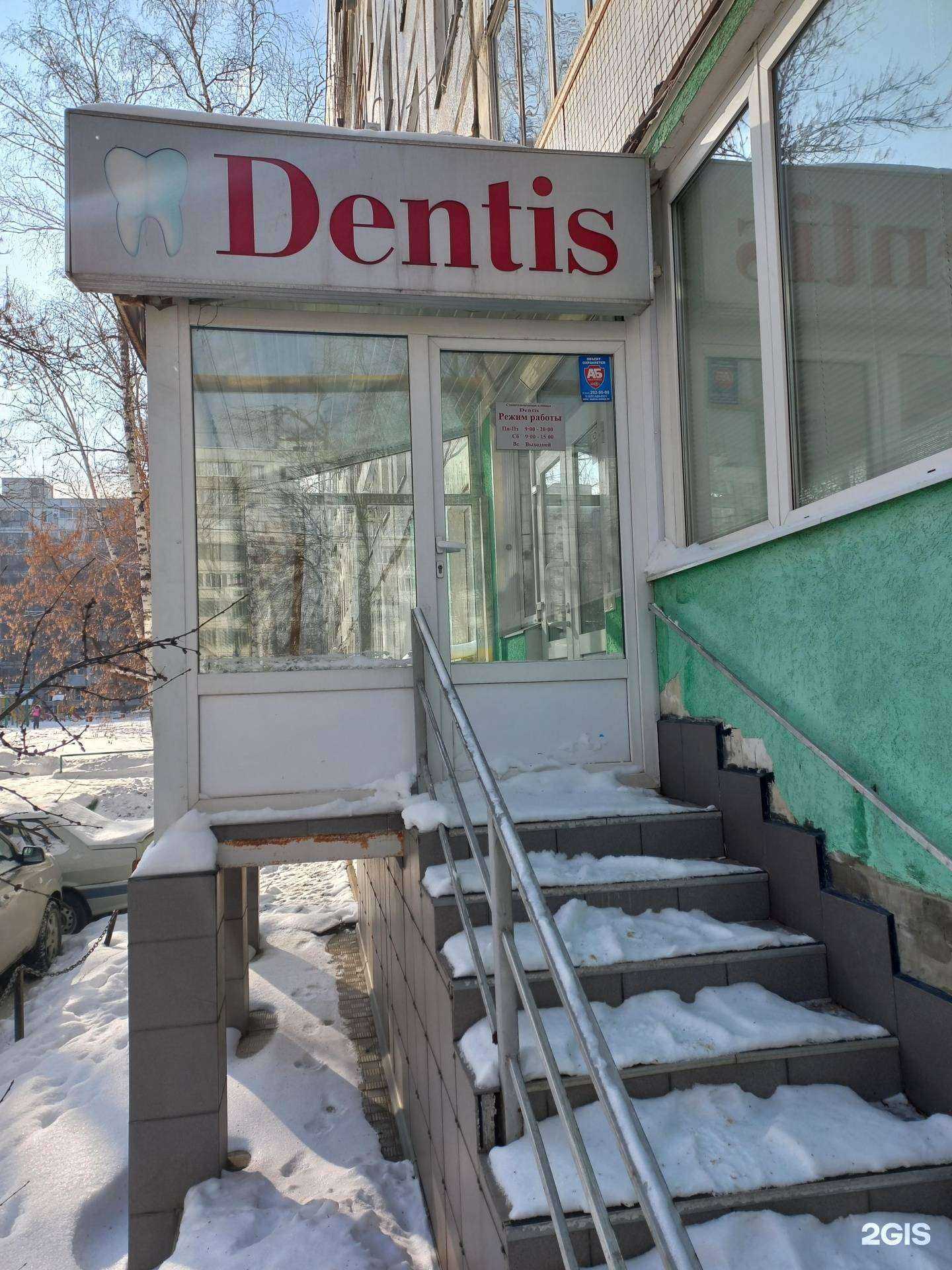 Отзывы на компанию Dentis в г. Самара c фото