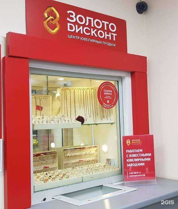 Отзывы на компанию Золото дисконт в г. Саратов c фото