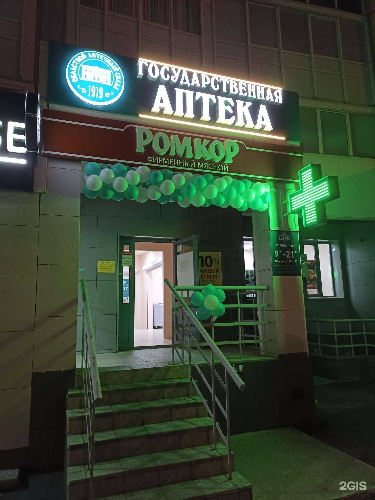 Отзывы на компанию Государственная аптека в г. Челябинск c фото