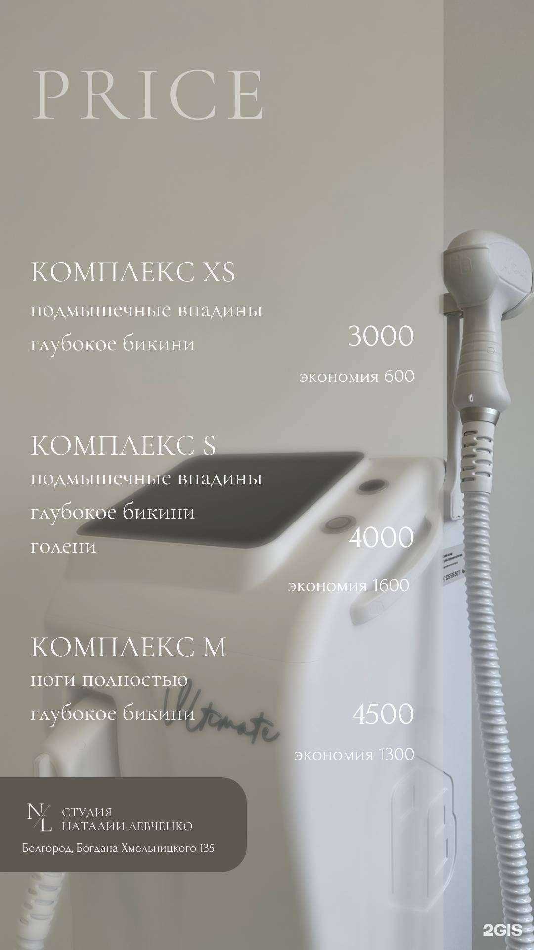 Отзывы на компанию Студия лазерной эпиляции Наталии Левченко в г. Белгород c фото