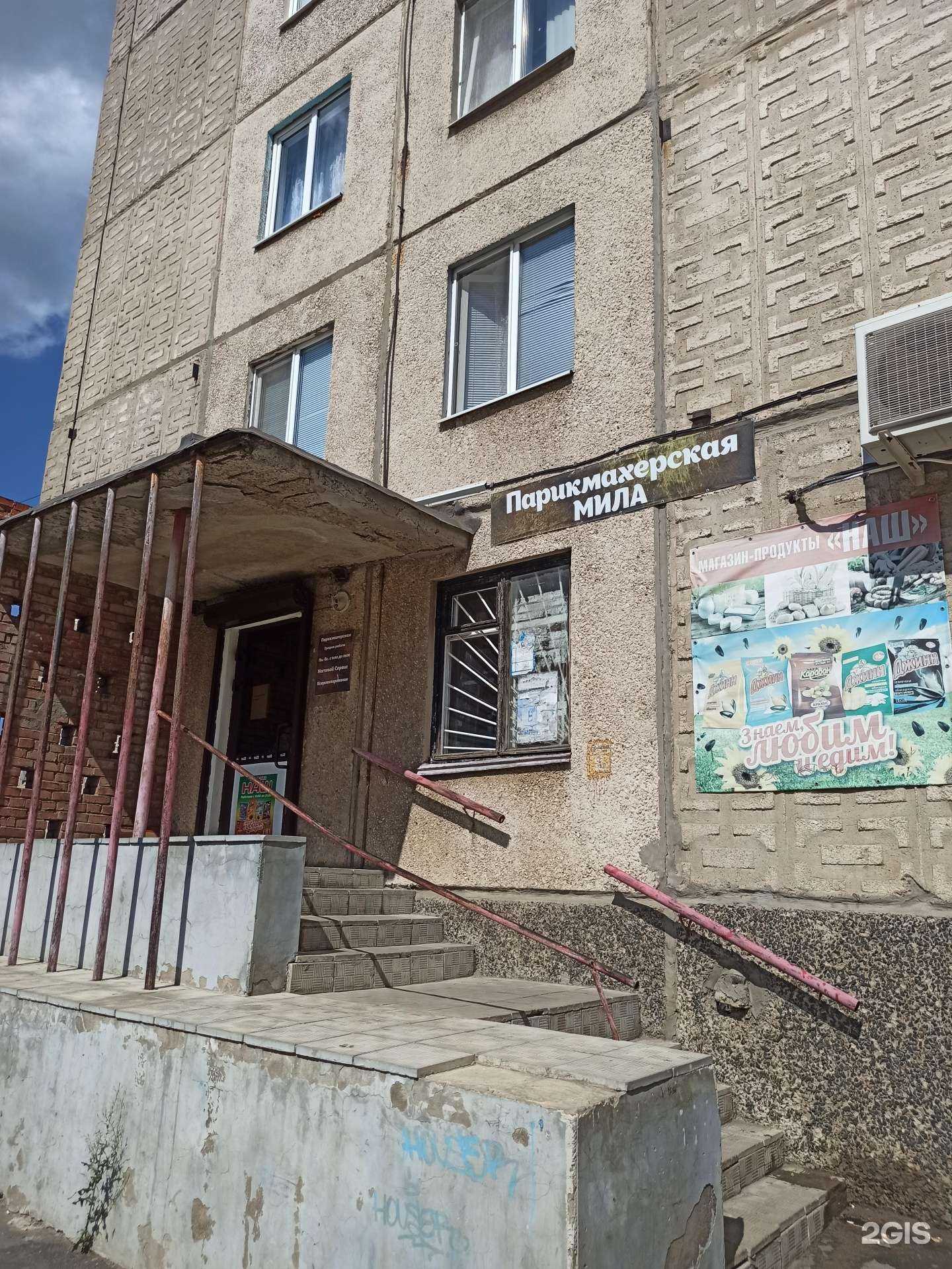 Отзывы на компанию Мила в г. Орск c фото