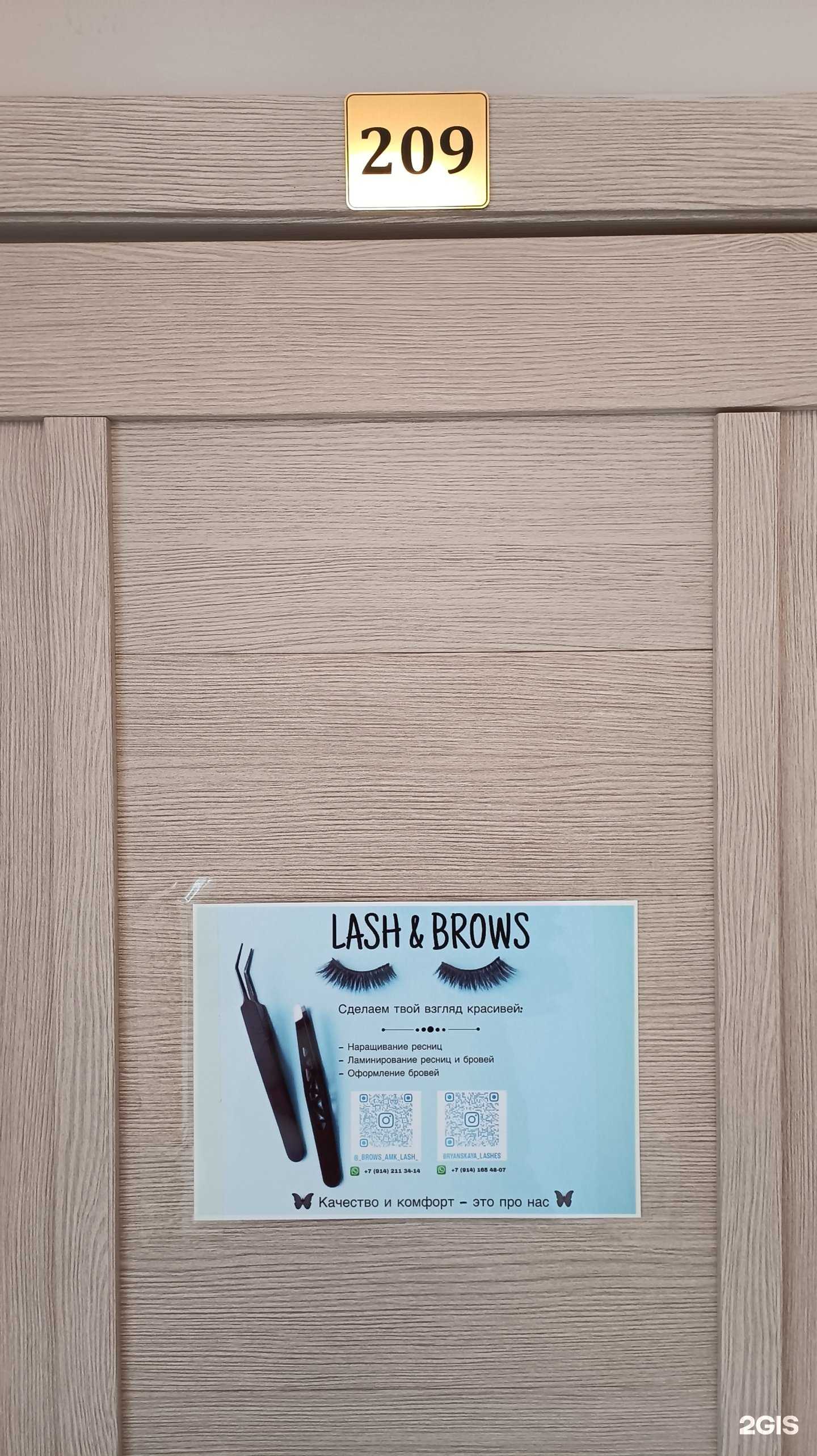 Отзывы на компанию Lash & brows в Амурске c фото