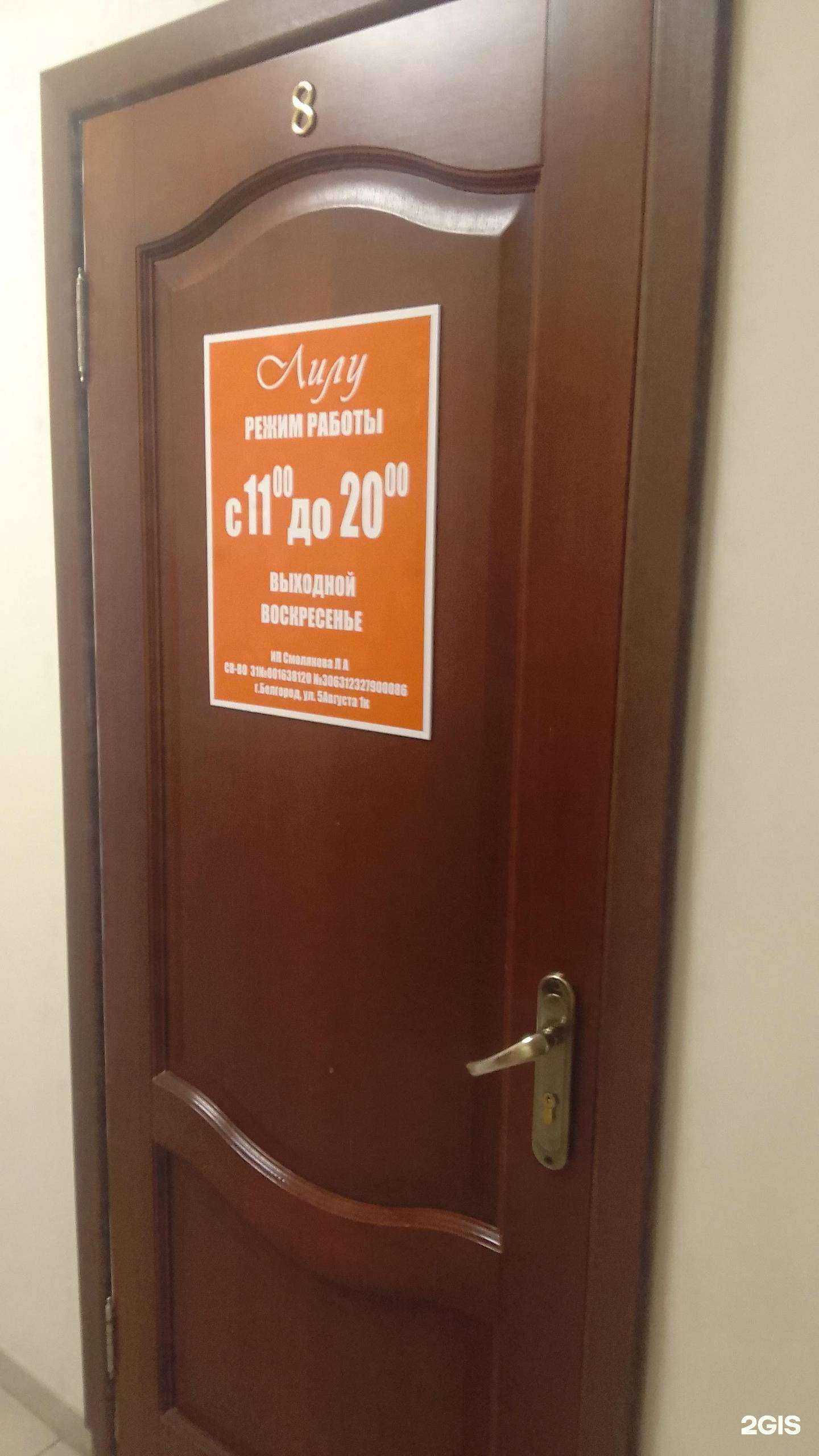 Отзывы на компанию Лилу в Белгороде c фото