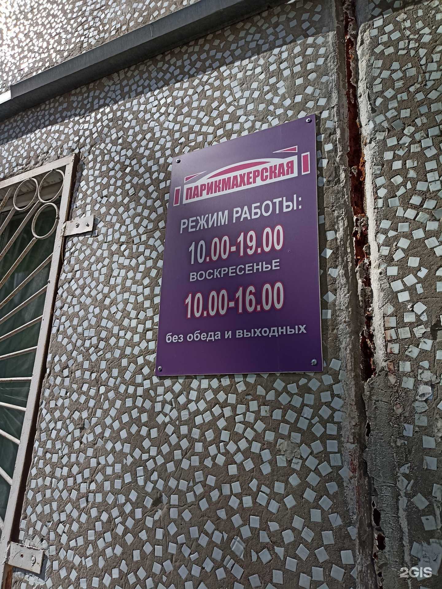Отзывы на компанию Парикмахерская в г. Омск c фото