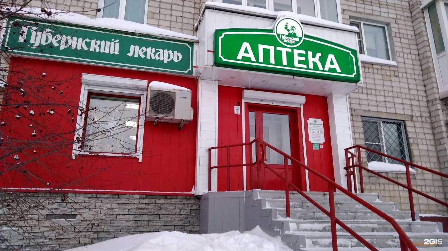 Отзывы на компанию Губернский лекарь в г. Рубцовск c фото