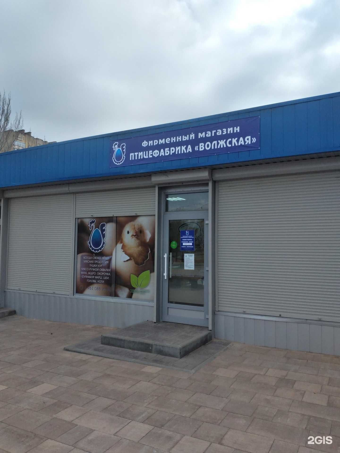 Отзывы на компанию Птицефабрика Волжская в г. Волжский c фото