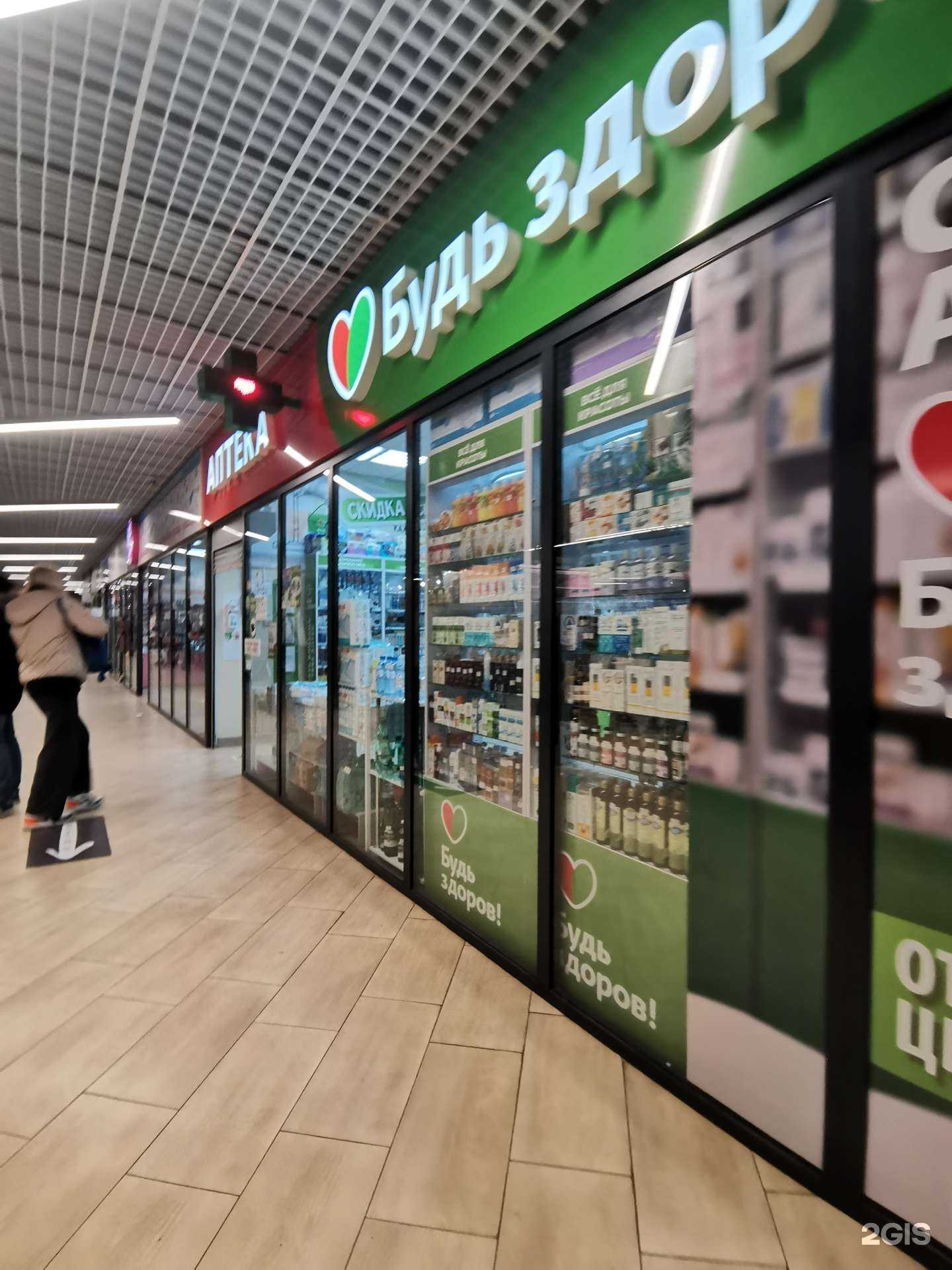 Отзывы на компанию Будь Здоров! в Калининграде c фото - фотография 2 из 2