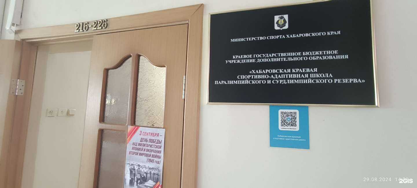 Отзывы на компанию Хабаровская краевая спортивно-адаптивная школа паралимпийского и сурдлимпийского резерва в Хабаровске c фото