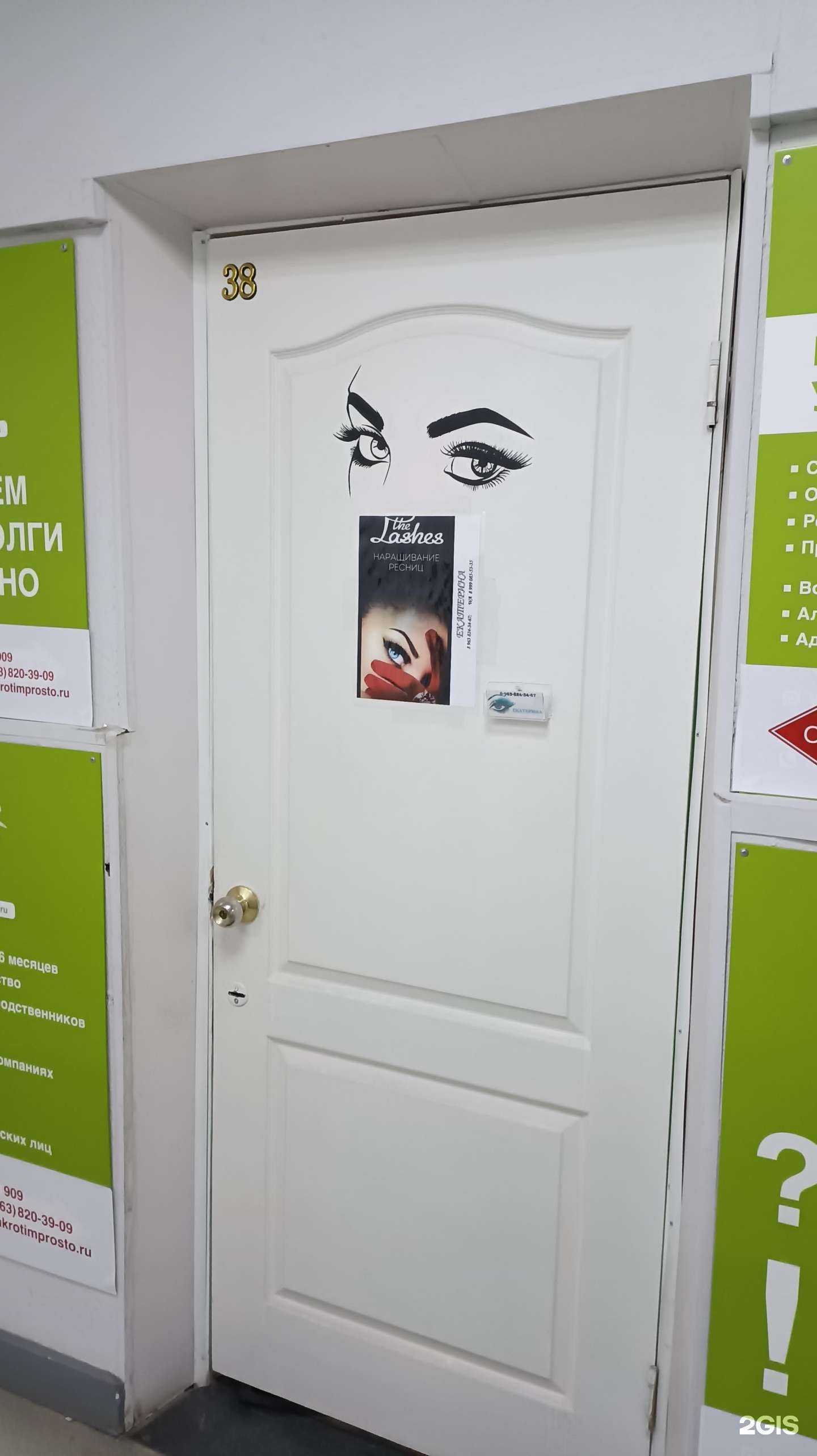 Отзывы на компанию The Lashes в г. Комсомольск-на-Амуре c фото