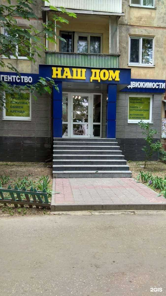 Отзывы на компанию Наш дом в Туле c фото