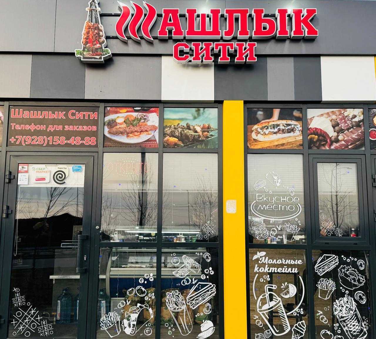 Отзывы на компанию Шашлык сити в г. Ростов-на-Дону c фото
