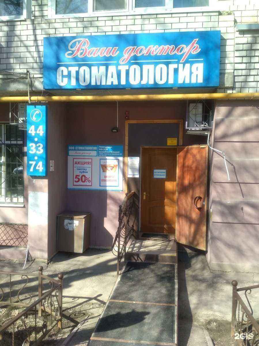 Отзывы на компанию Ваш доктор в Саратове c фото