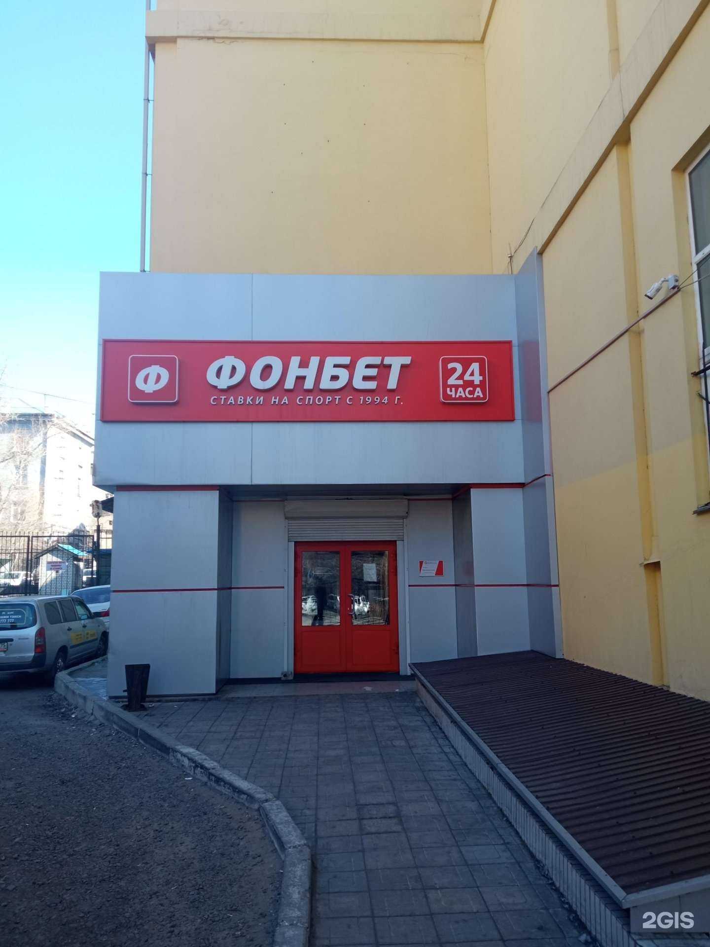 Отзывы на компанию Фонбет в Чите c фото