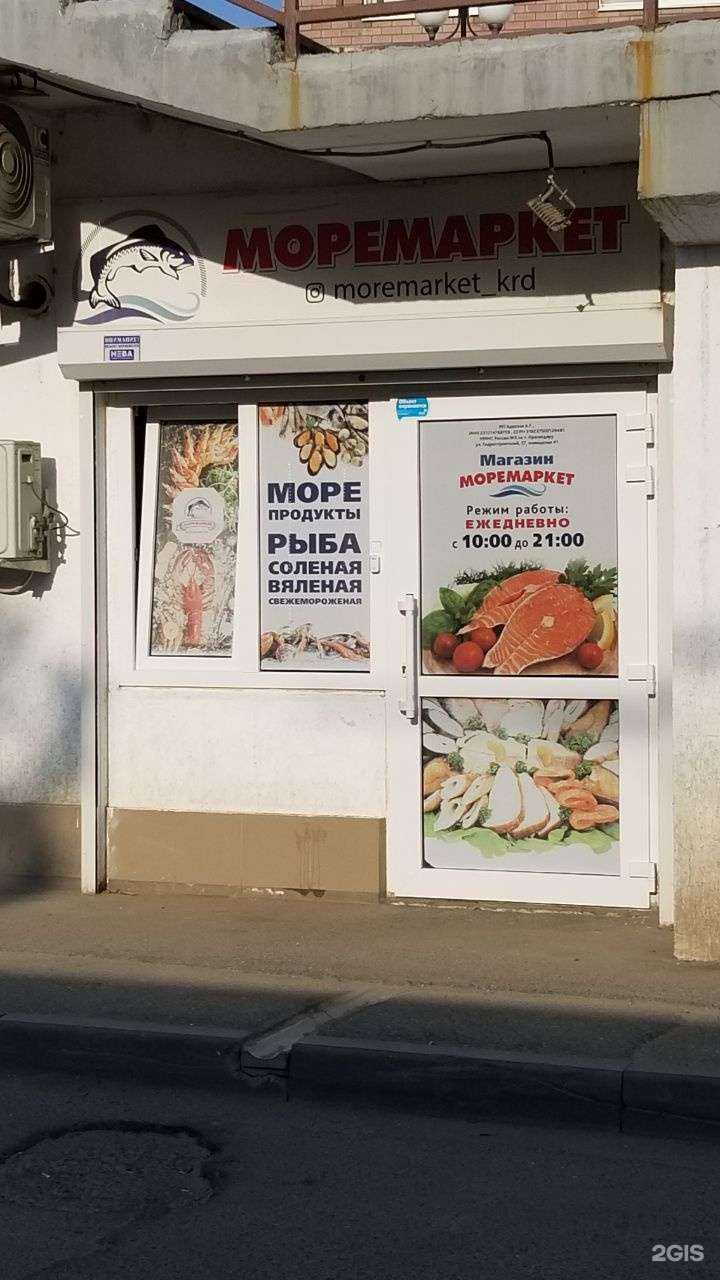 Отзывы на компанию Моремаркет в г. Краснодар c фото