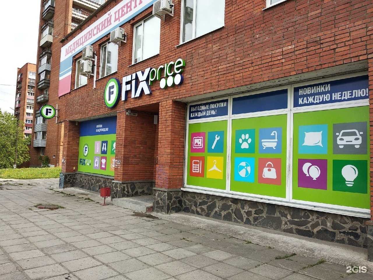 Отзывы на компанию Fix Price в Петрозаводске c фото