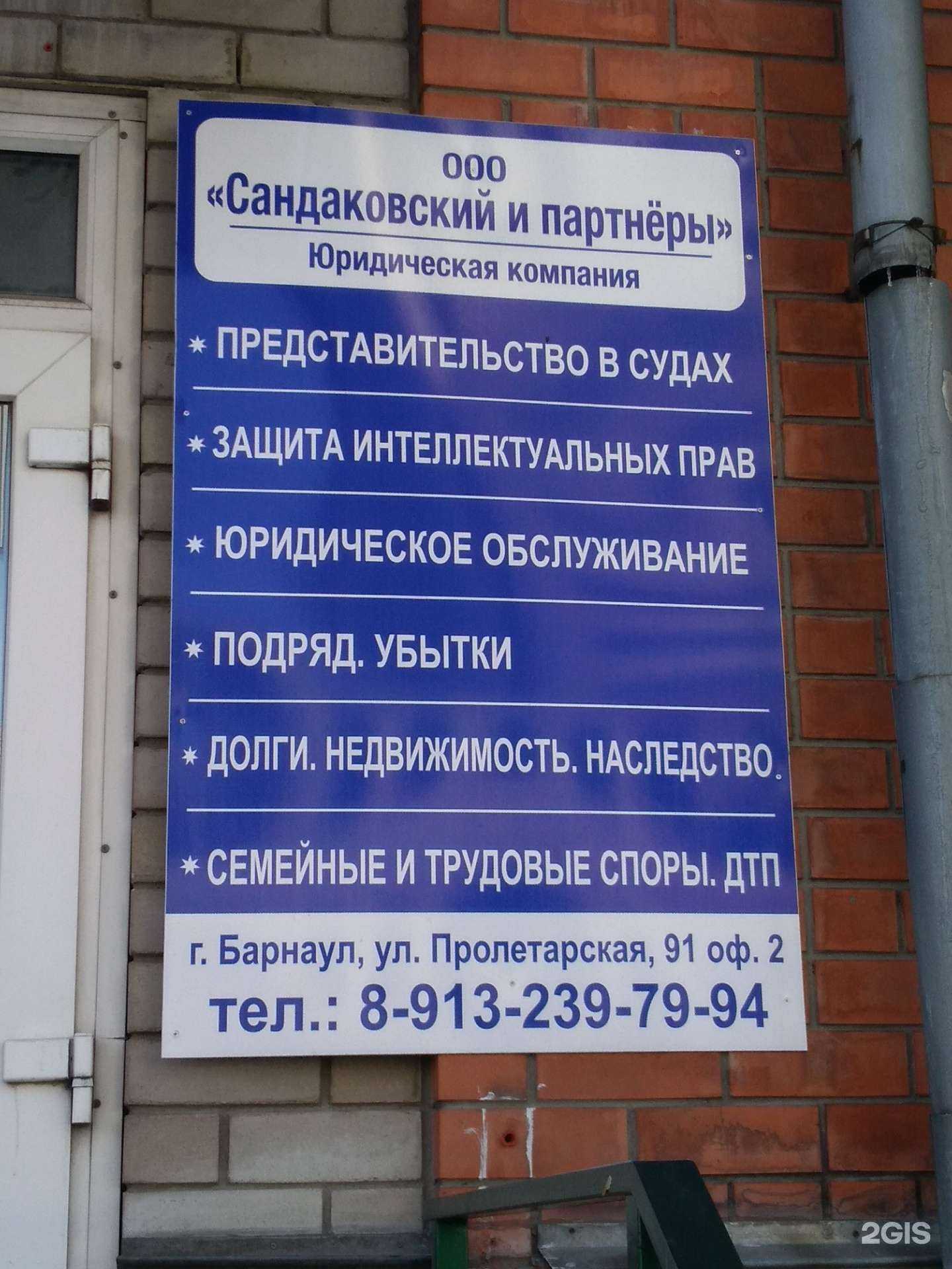 Отзывы на компанию Сандаковский и партнеры в г. Барнаул c фото