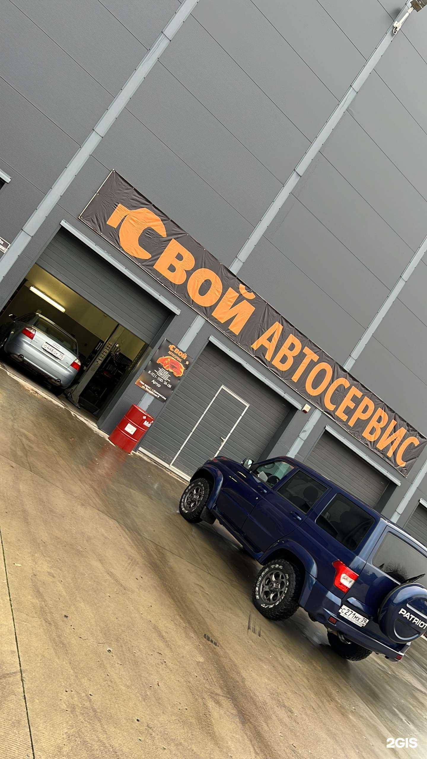 Отзывы на компанию Свой автосервис в г. Калининград c фото