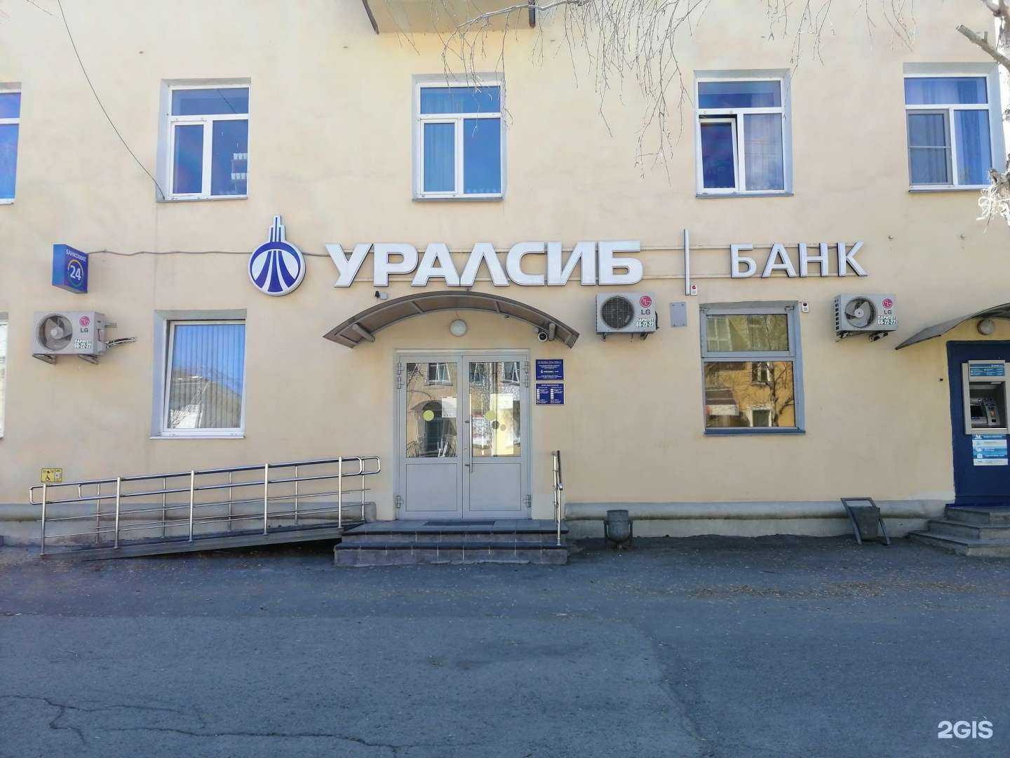 Отзывы на компанию Банк Уралсиб в г. Курган c фото