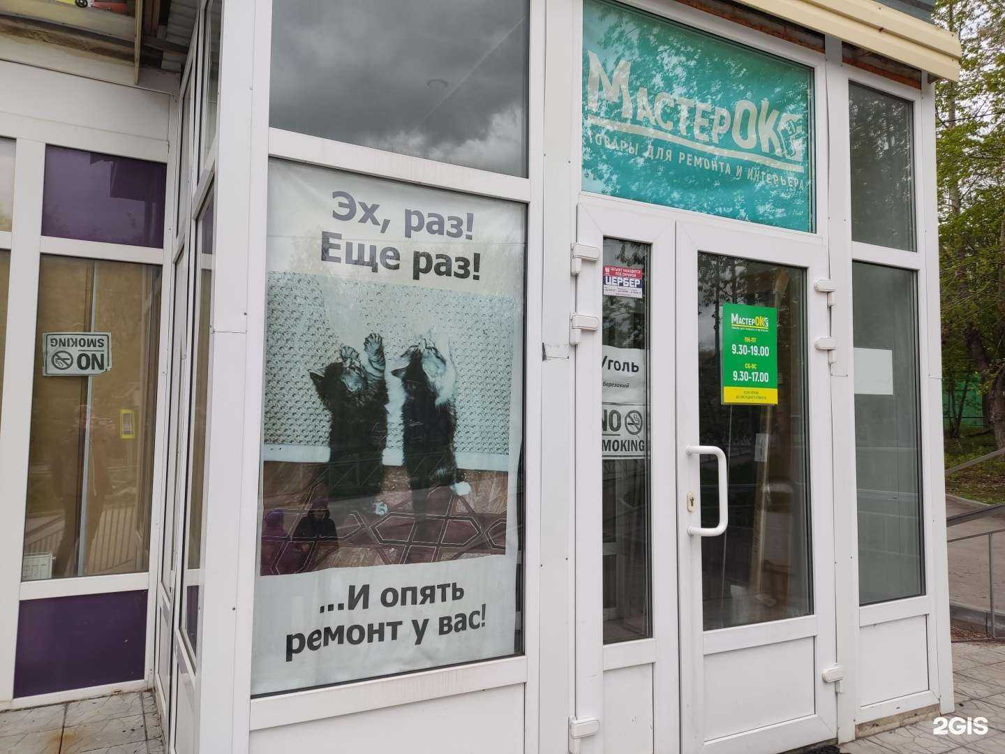 Отзывы на компанию Мастер`ок в Добрянке c фото